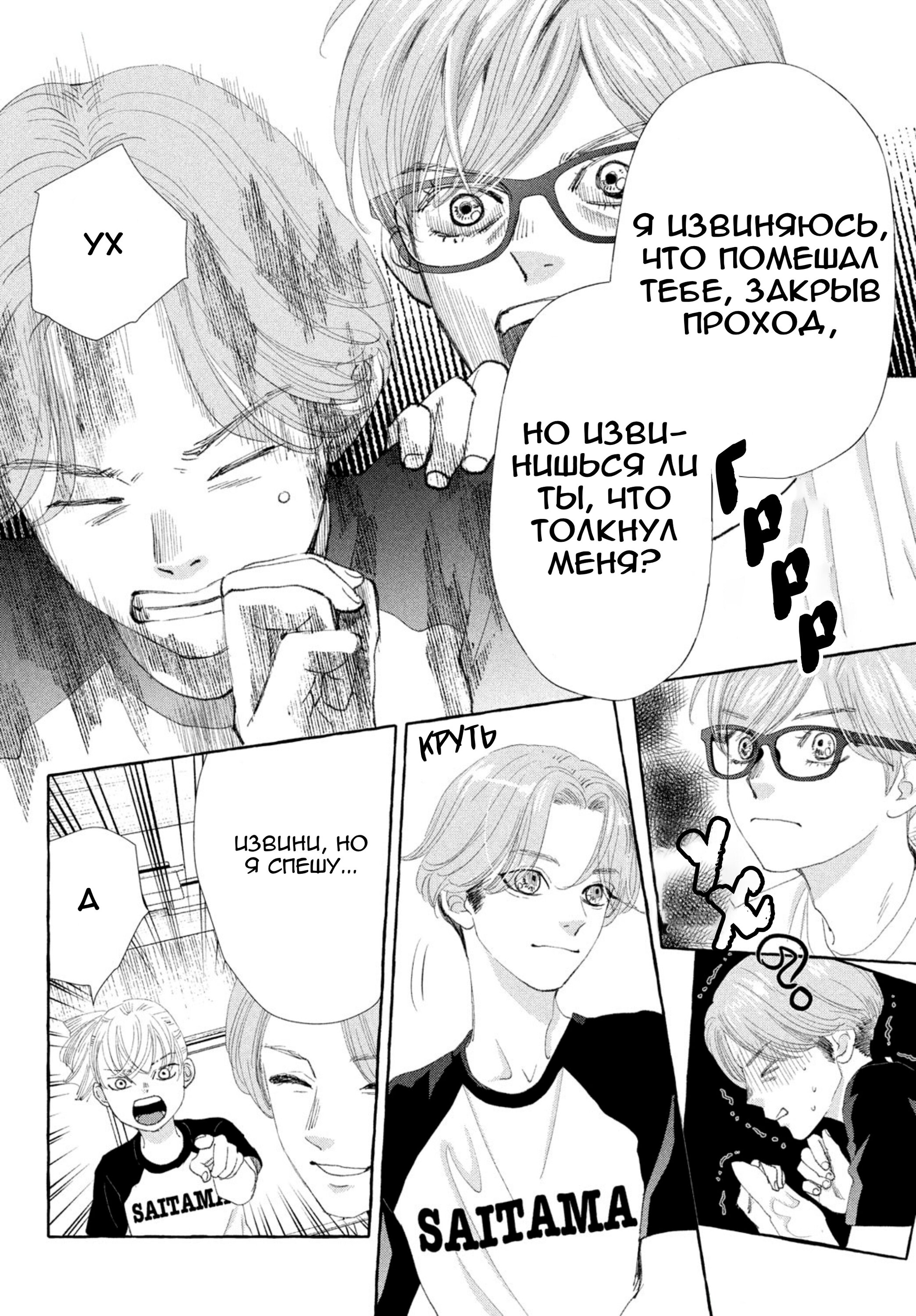 Манга Яркая Чихая + Ради тебя - Глава 17 Страница 30