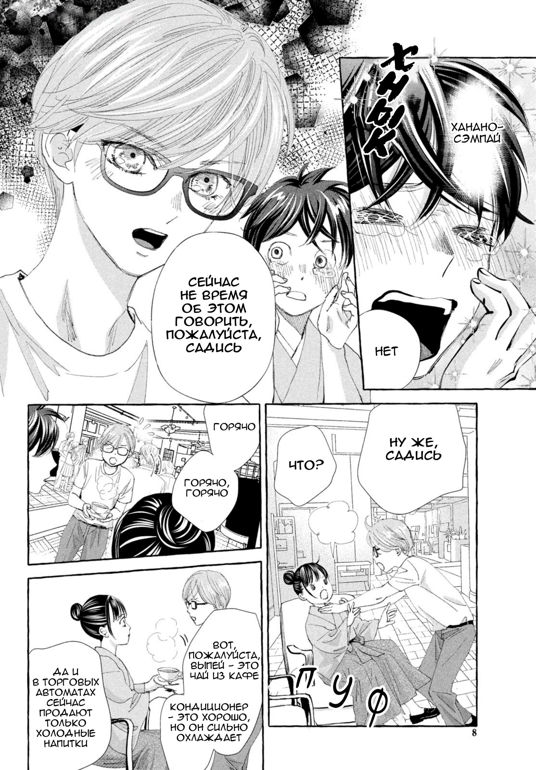 Манга Яркая Чихая + Ради тебя - Глава 17 Страница 2