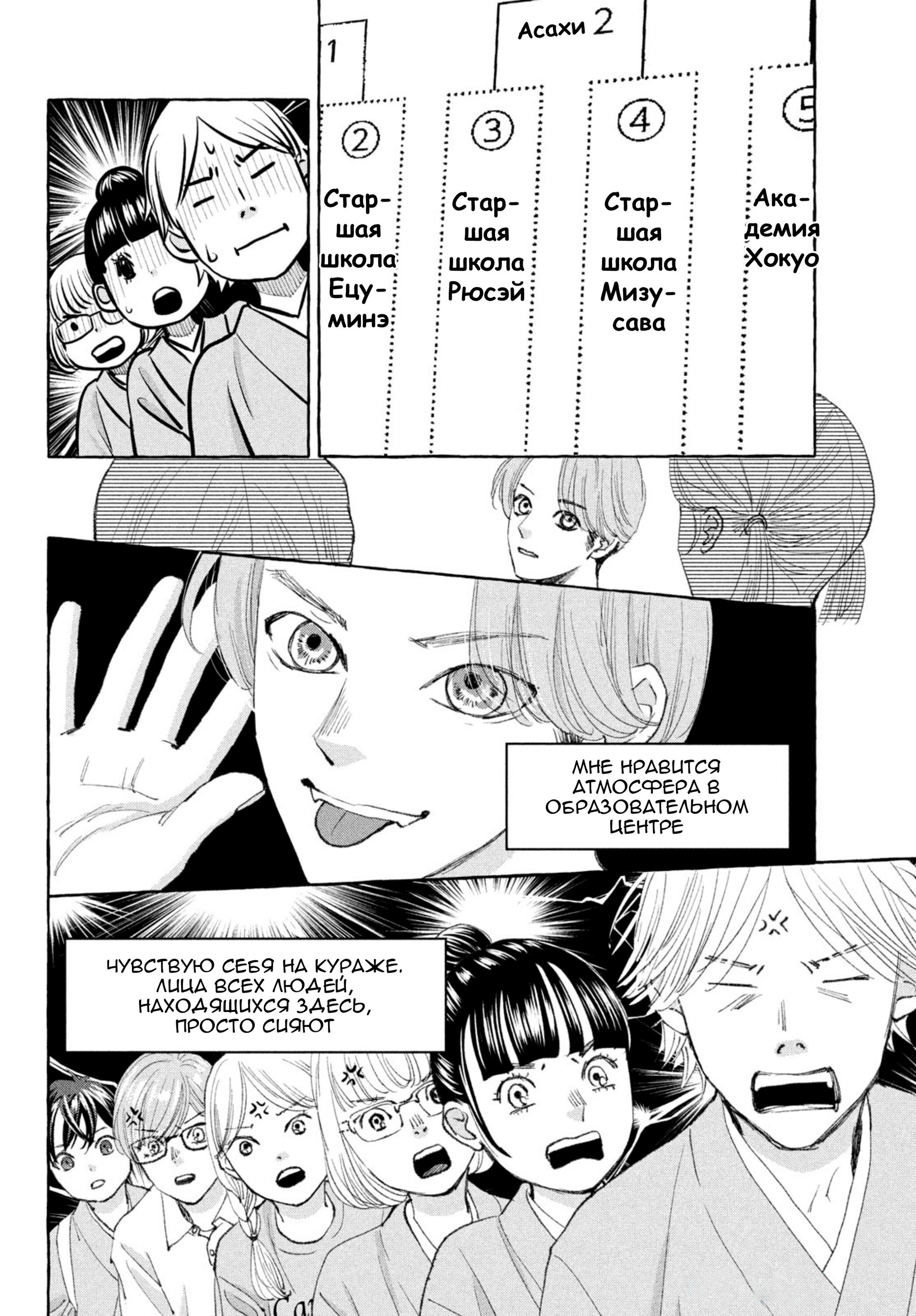 Манга Яркая Чихая + Ради тебя - Глава 17 Страница 38