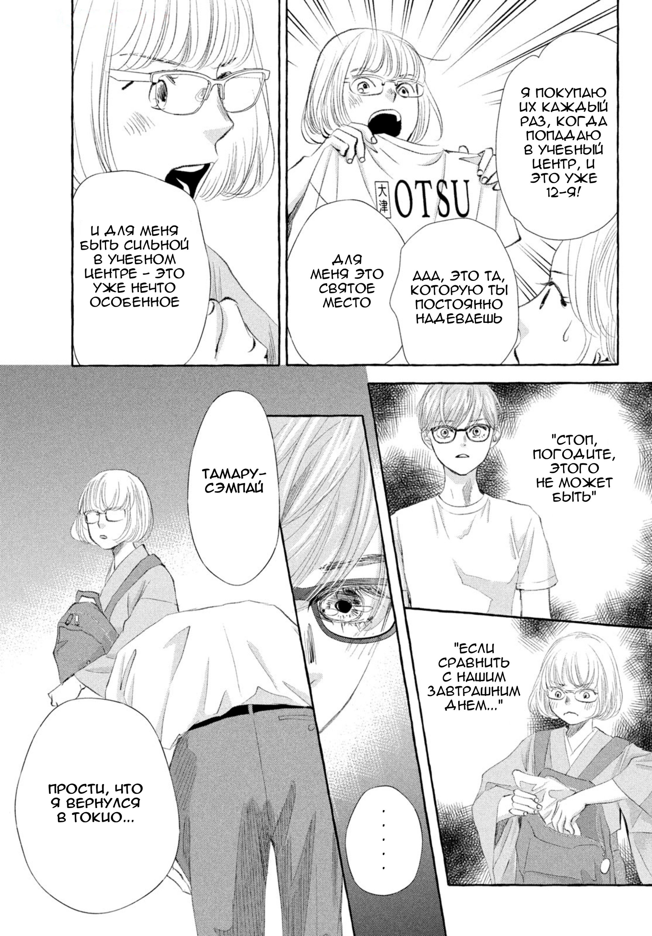 Манга Яркая Чихая + Ради тебя - Глава 17 Страница 23