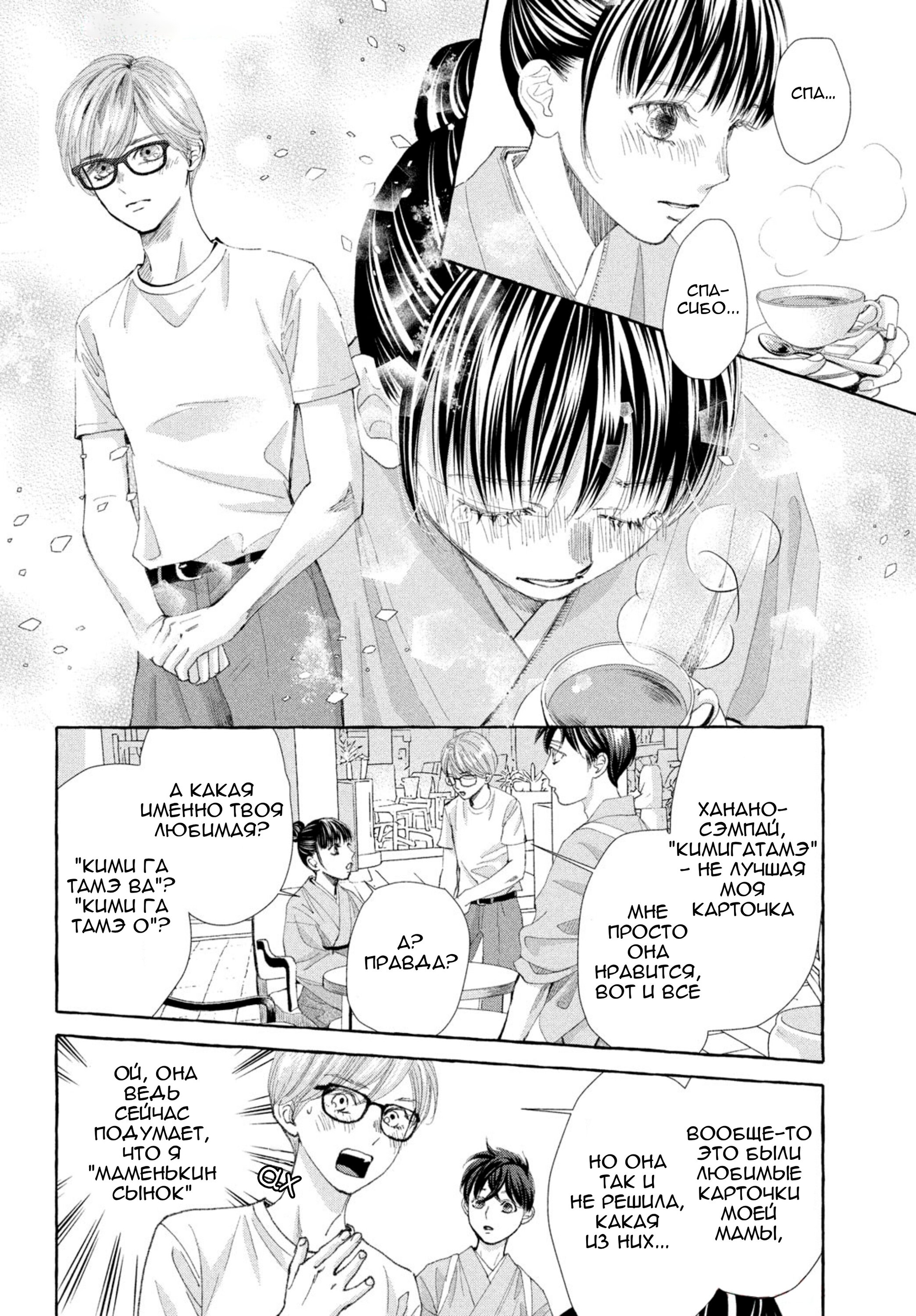 Манга Яркая Чихая + Ради тебя - Глава 17 Страница 3