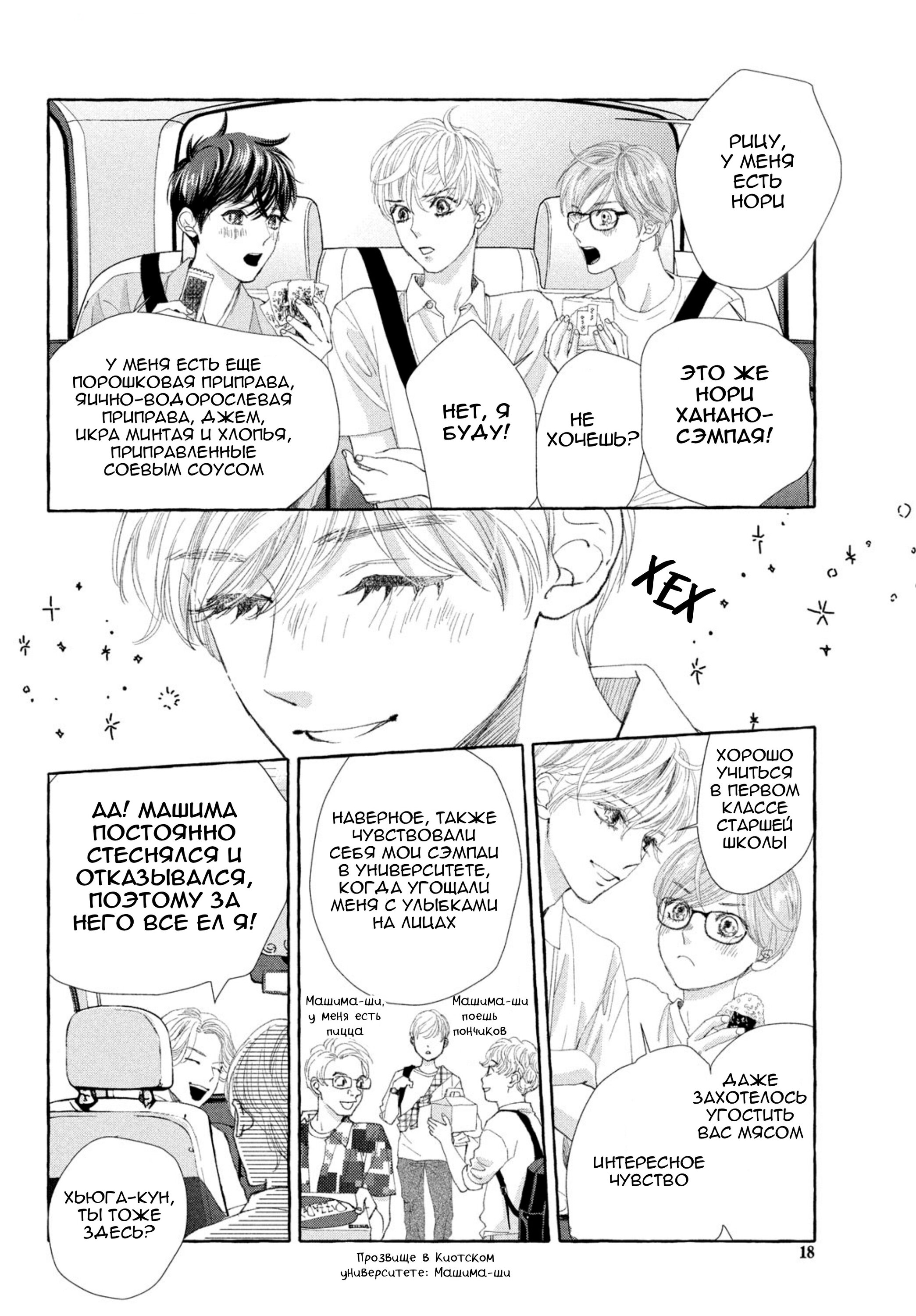 Манга Яркая Чихая + Ради тебя - Глава 17 Страница 12