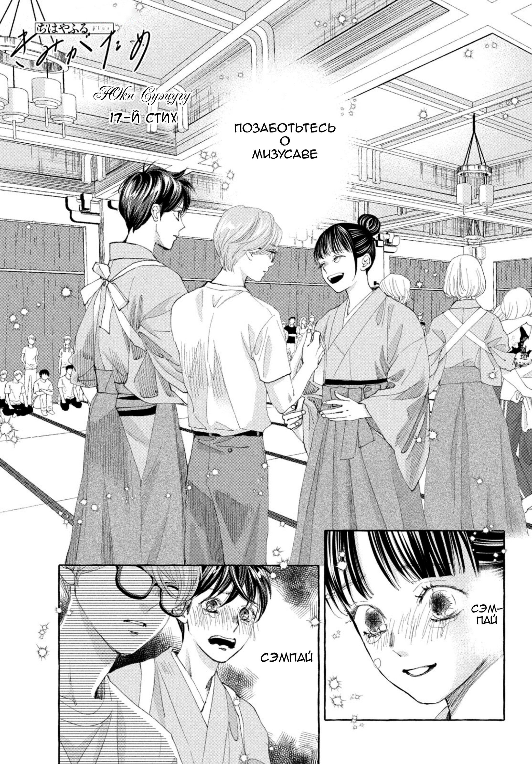 Манга Яркая Чихая + Ради тебя - Глава 17 Страница 1