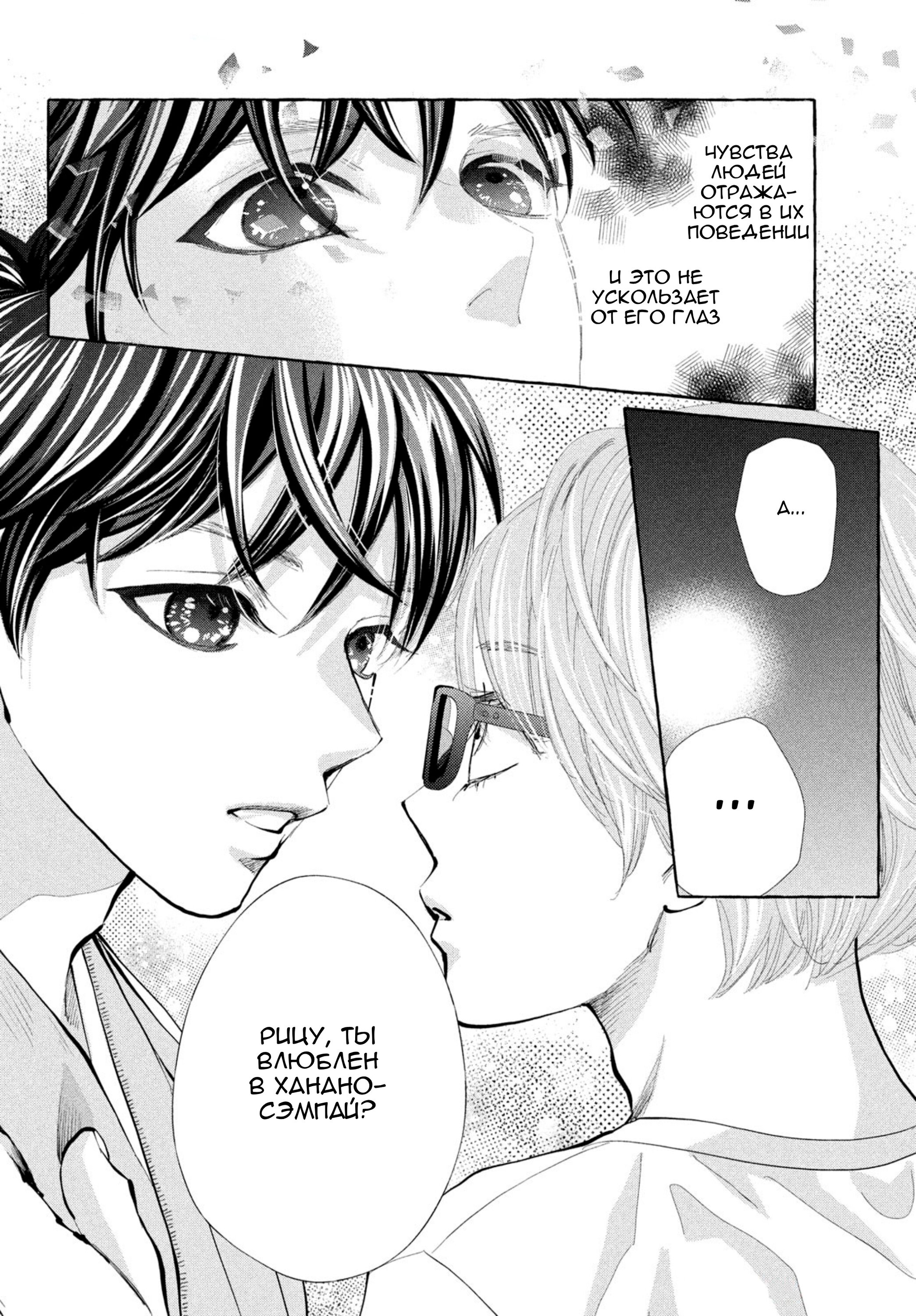 Манга Яркая Чихая + Ради тебя - Глава 17 Страница 6
