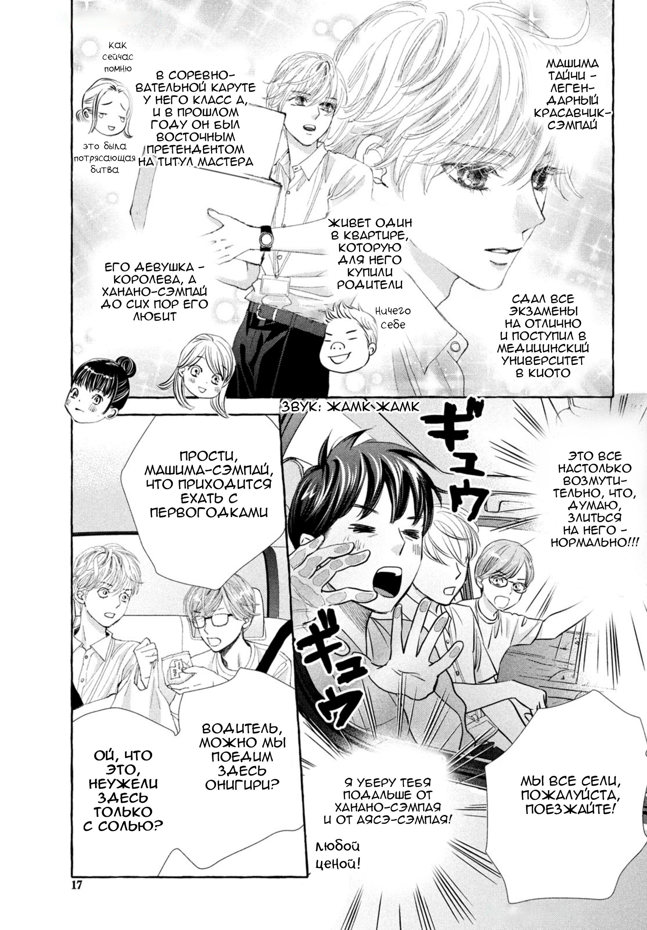 Манга Яркая Чихая + Ради тебя - Глава 17 Страница 11