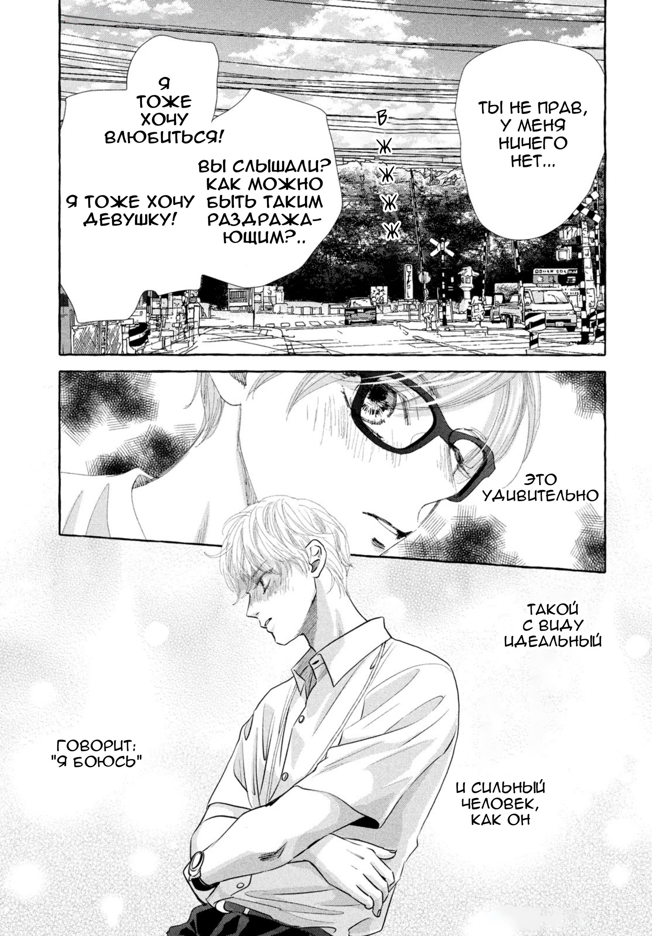 Манга Яркая Чихая + Ради тебя - Глава 17 Страница 18