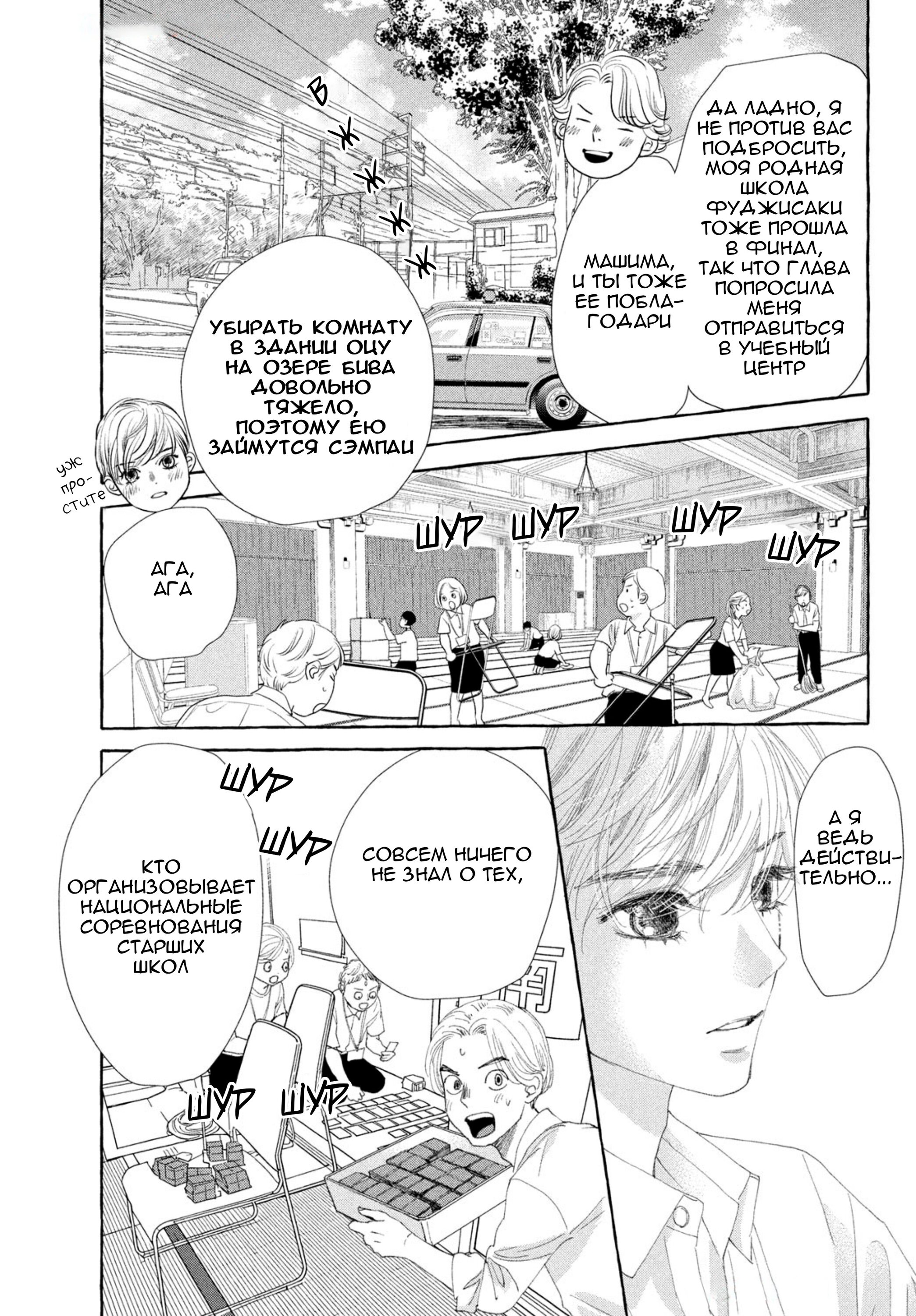 Манга Яркая Чихая + Ради тебя - Глава 17 Страница 13