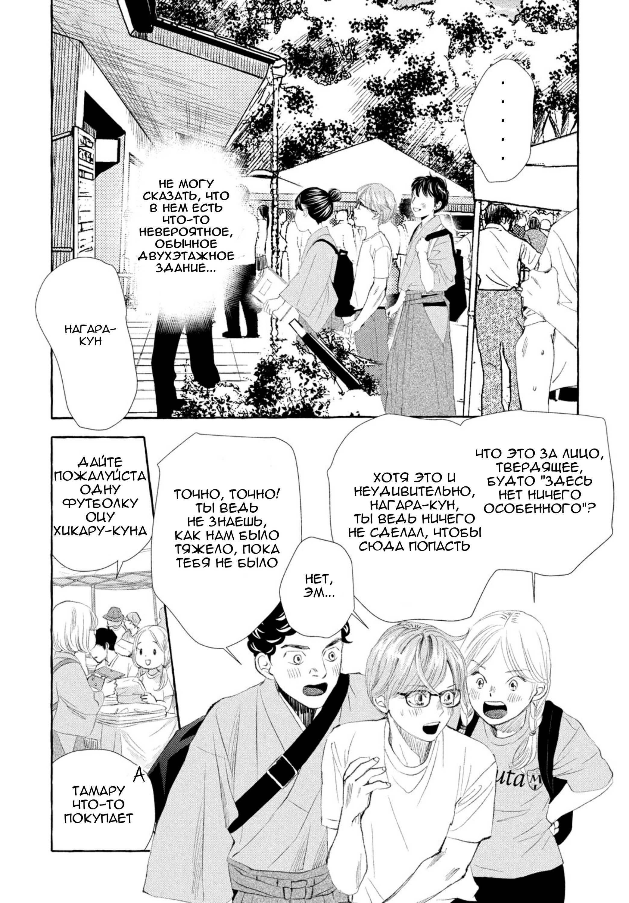 Манга Яркая Чихая + Ради тебя - Глава 17 Страница 22