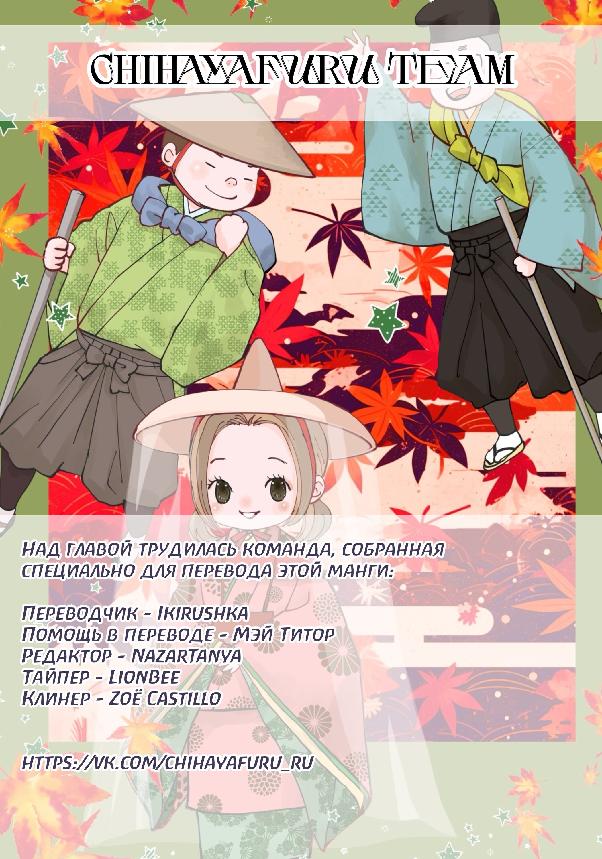 Манга Яркая Чихая + Ради тебя - Глава 17 Страница 41