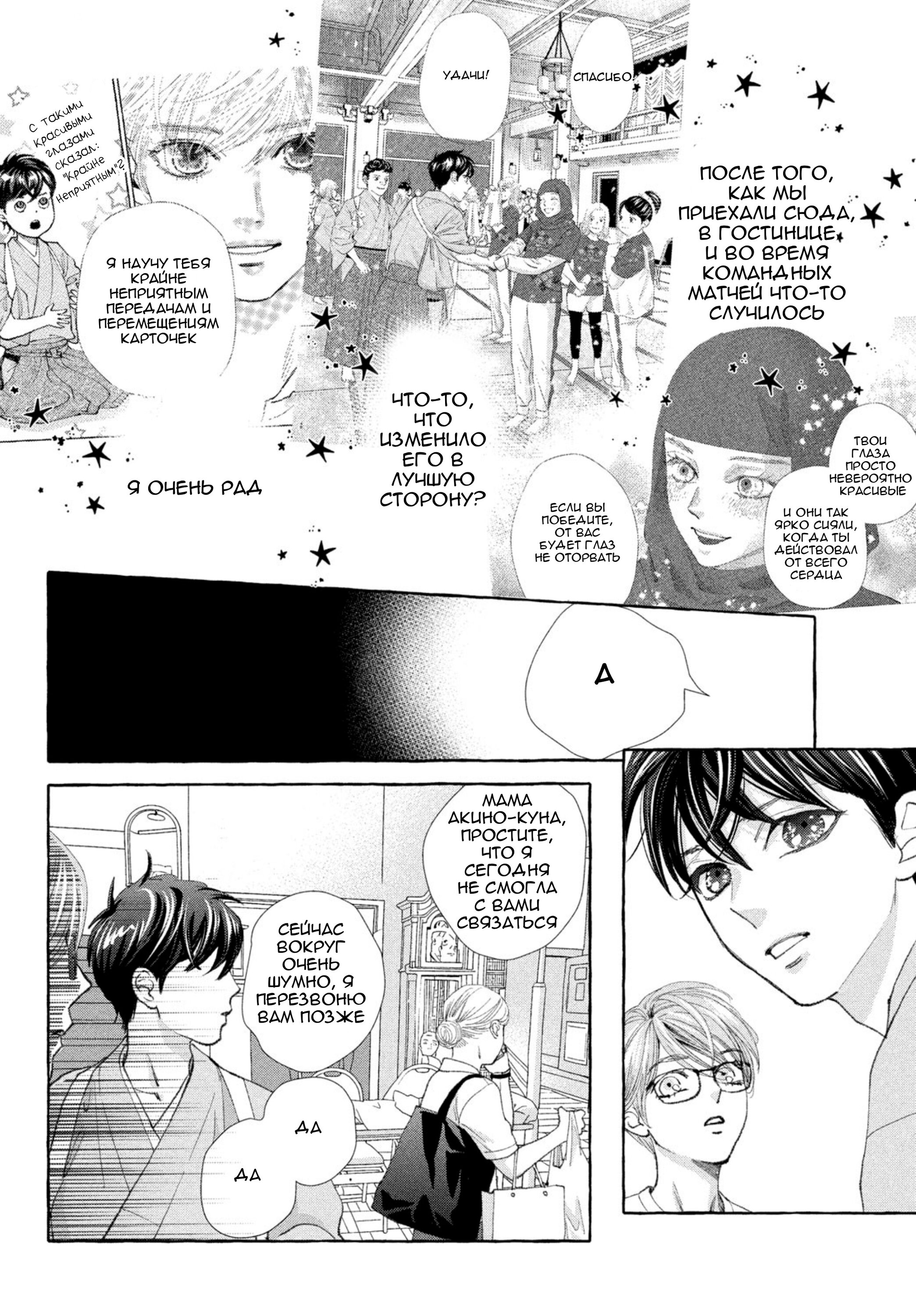 Манга Яркая Чихая + Ради тебя - Глава 17 Страница 8