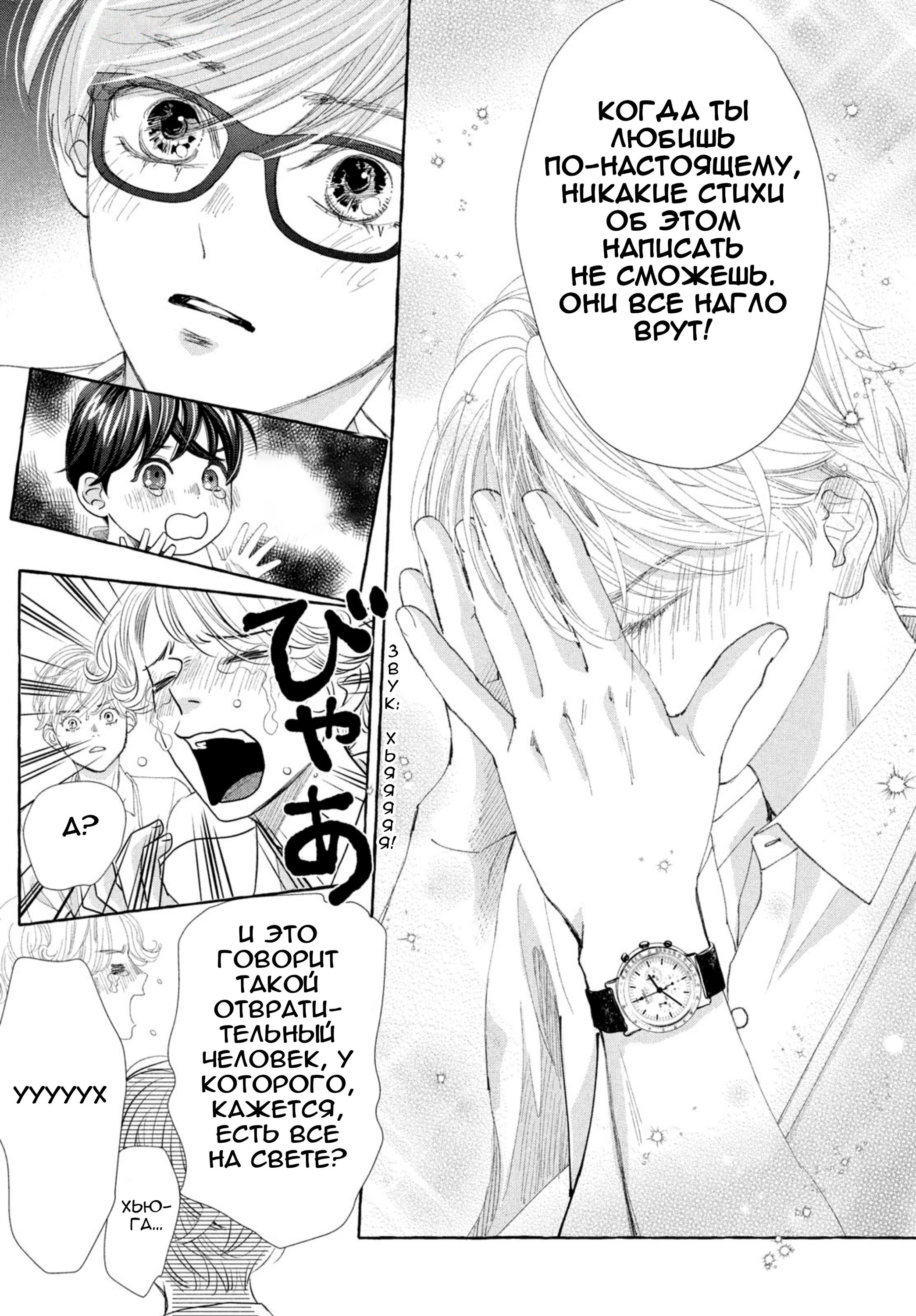 Манга Яркая Чихая + Ради тебя - Глава 17 Страница 17