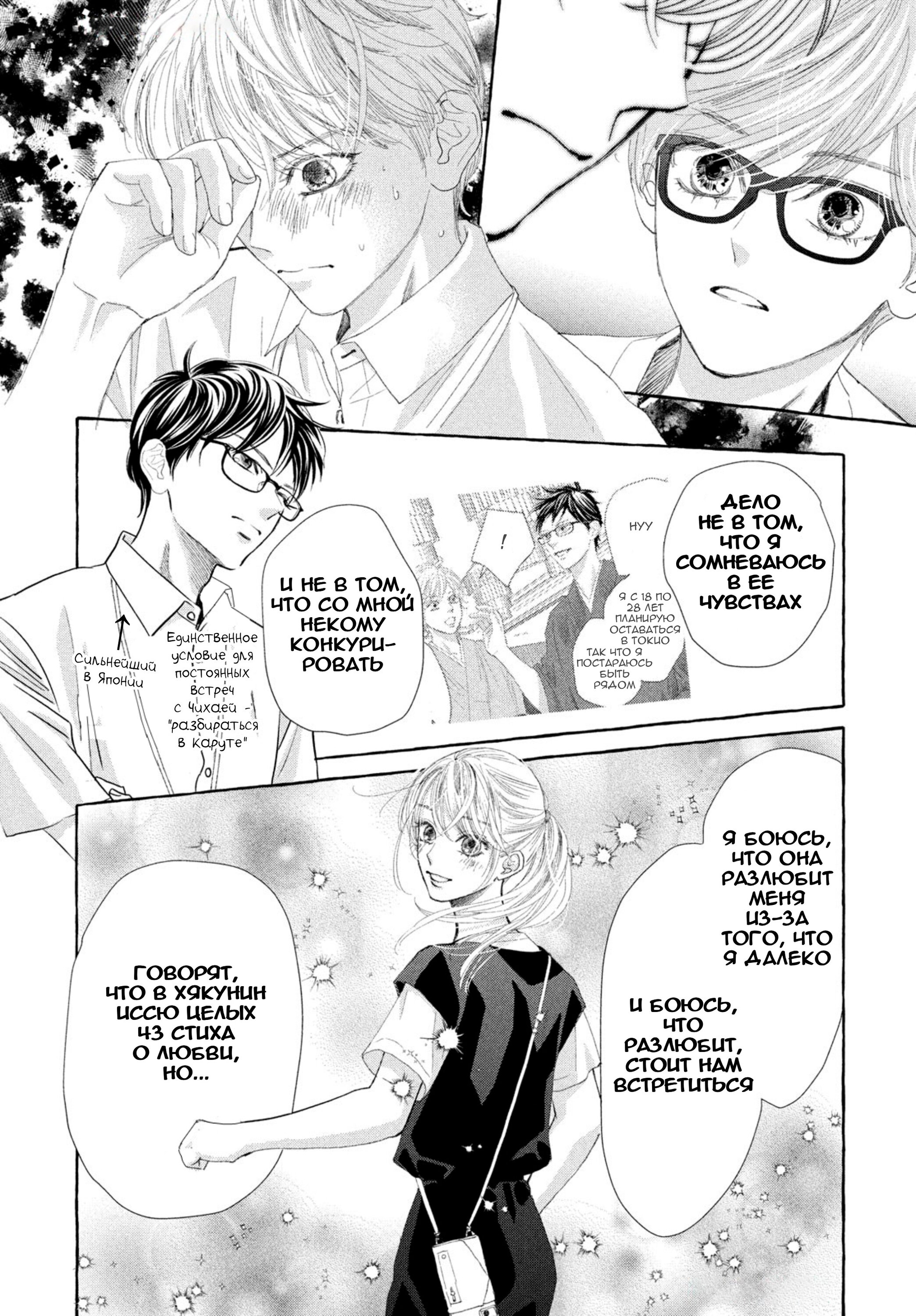 Манга Яркая Чихая + Ради тебя - Глава 17 Страница 16