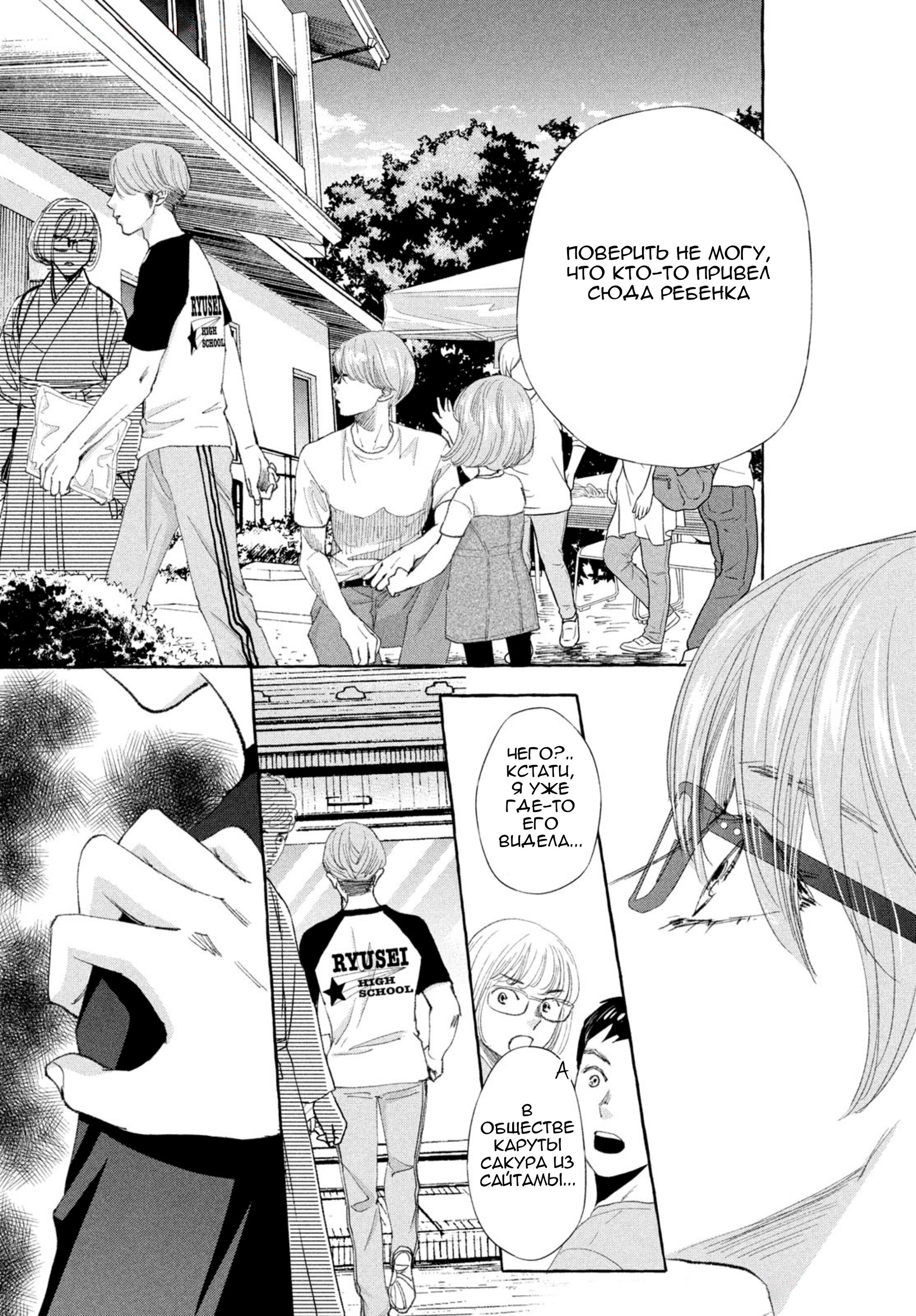 Манга Яркая Чихая + Ради тебя - Глава 17 Страница 29