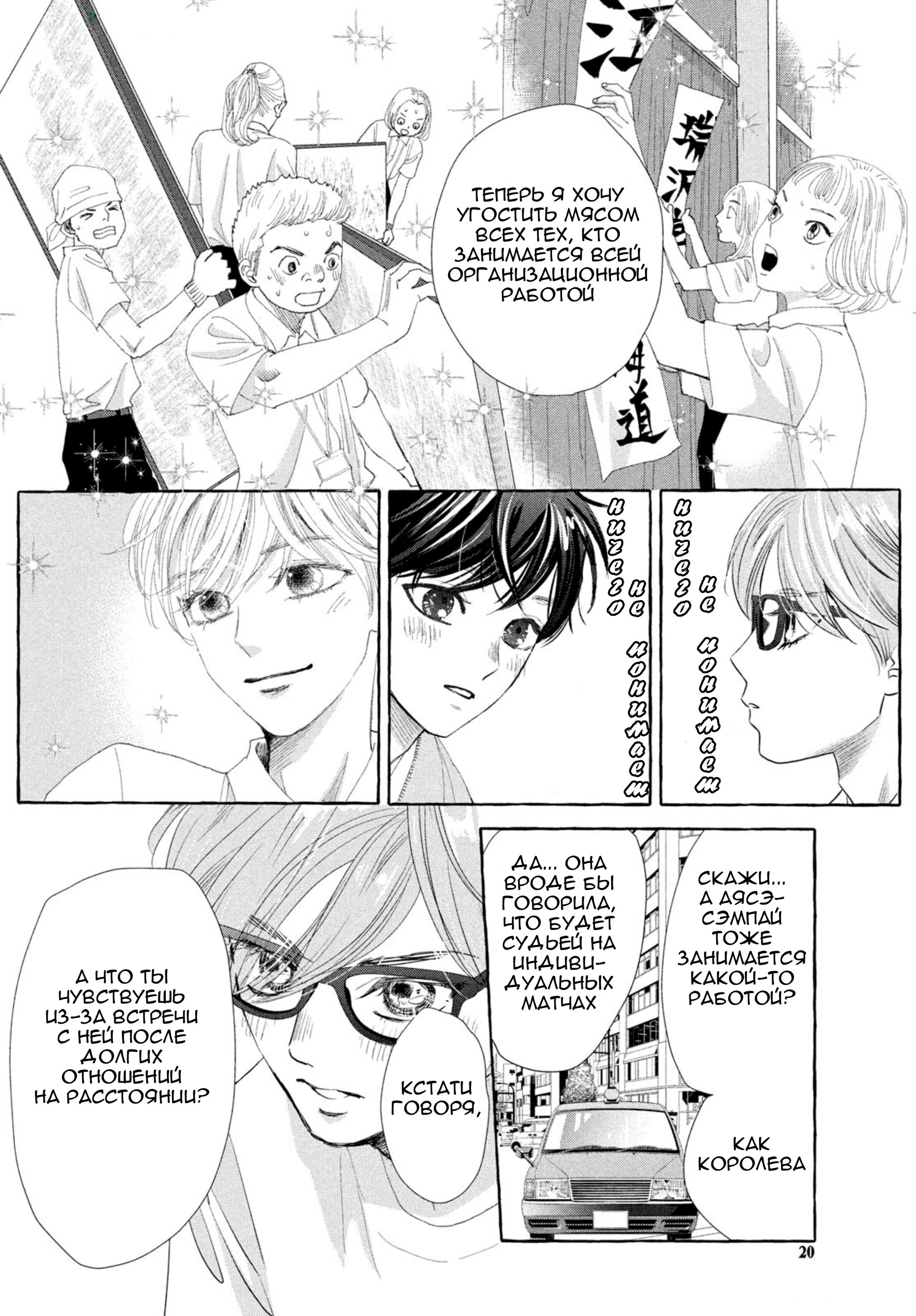 Манга Яркая Чихая + Ради тебя - Глава 17 Страница 14