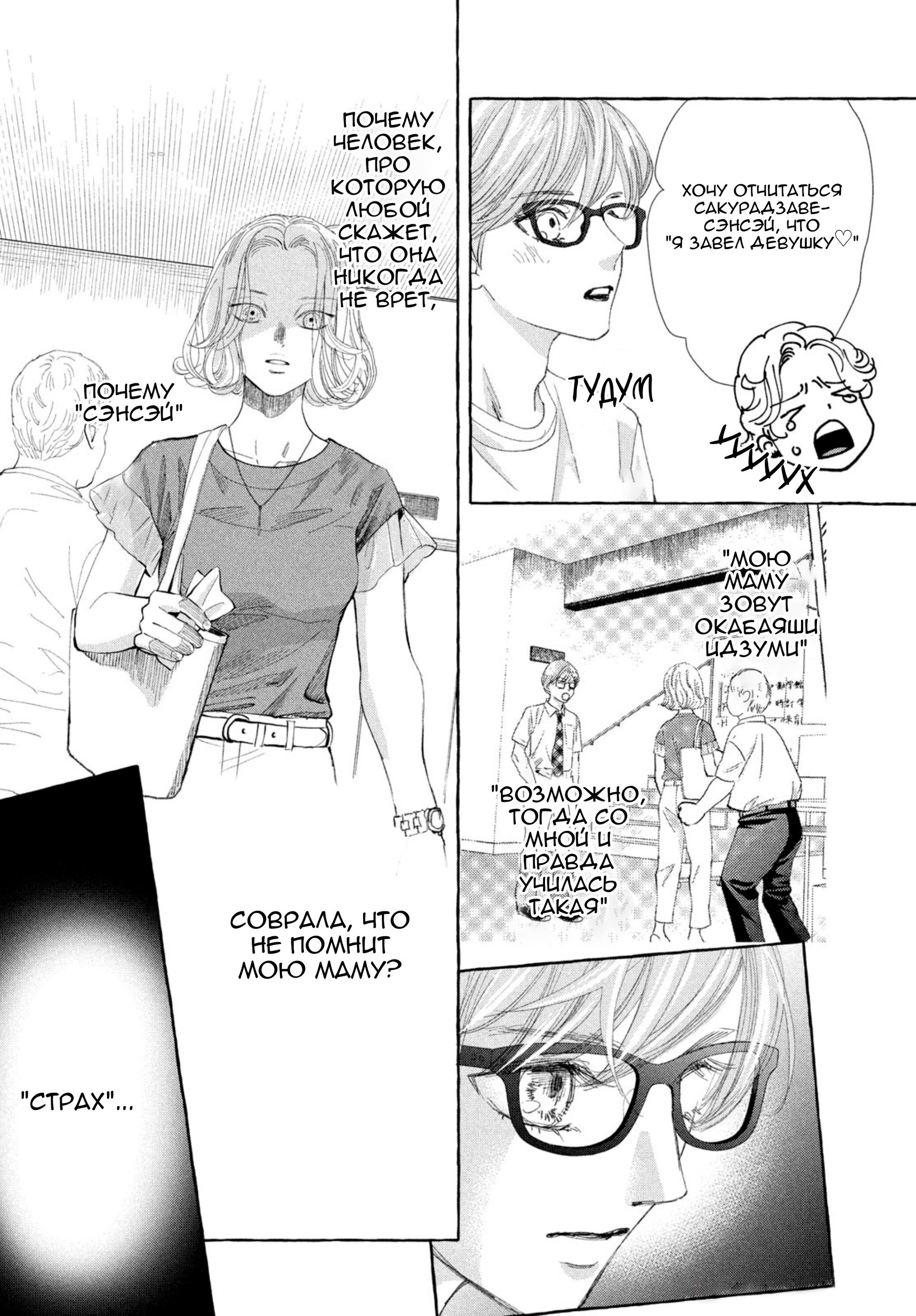 Манга Яркая Чихая + Ради тебя - Глава 17 Страница 19