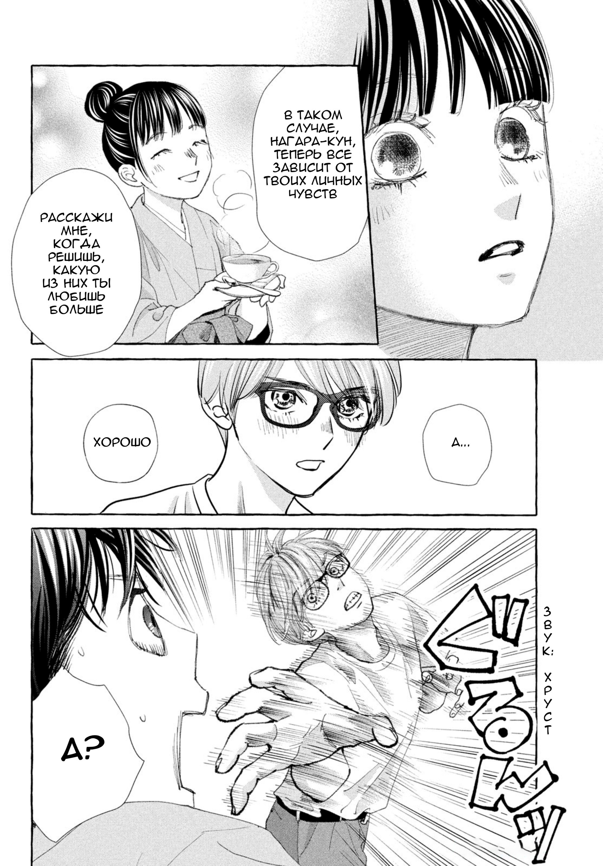 Манга Яркая Чихая + Ради тебя - Глава 17 Страница 4