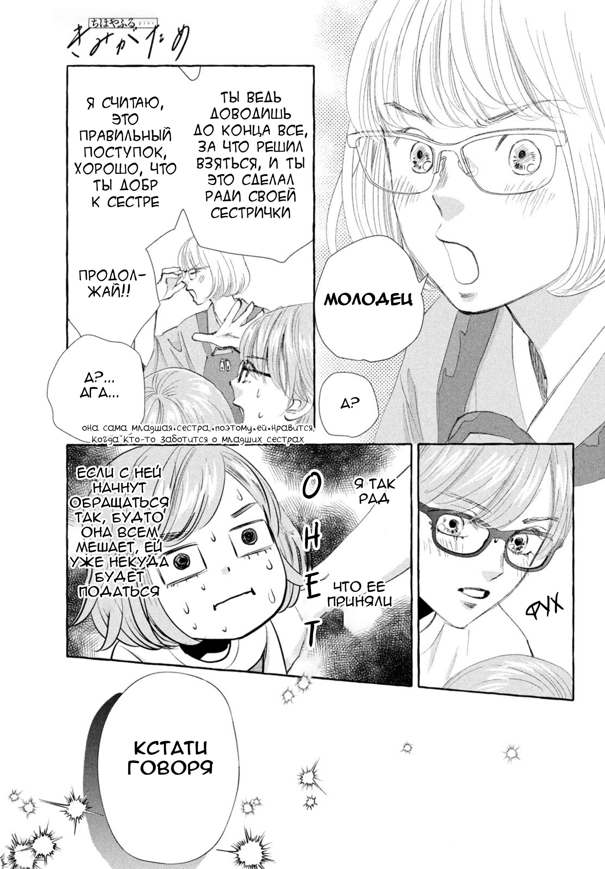 Манга Яркая Чихая + Ради тебя - Глава 17 Страница 25