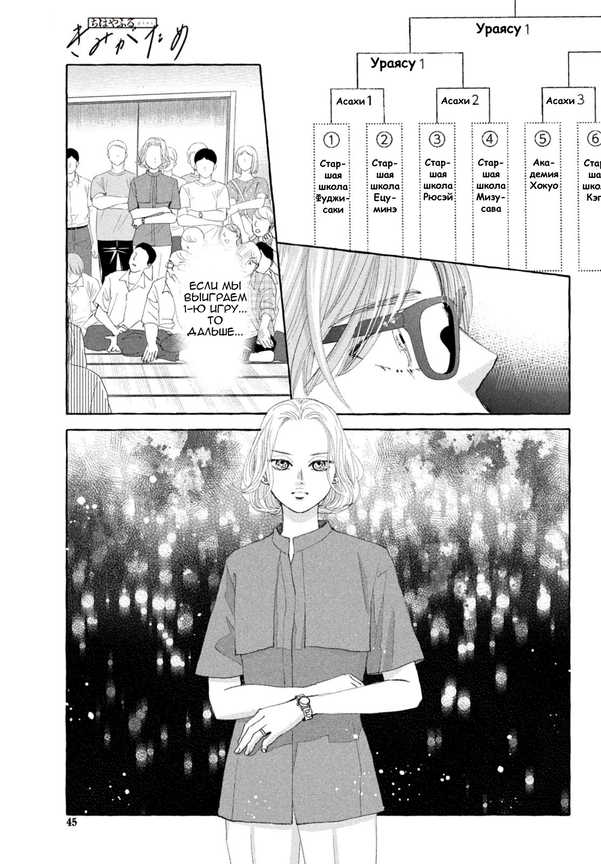 Манга Яркая Чихая + Ради тебя - Глава 17 Страница 39