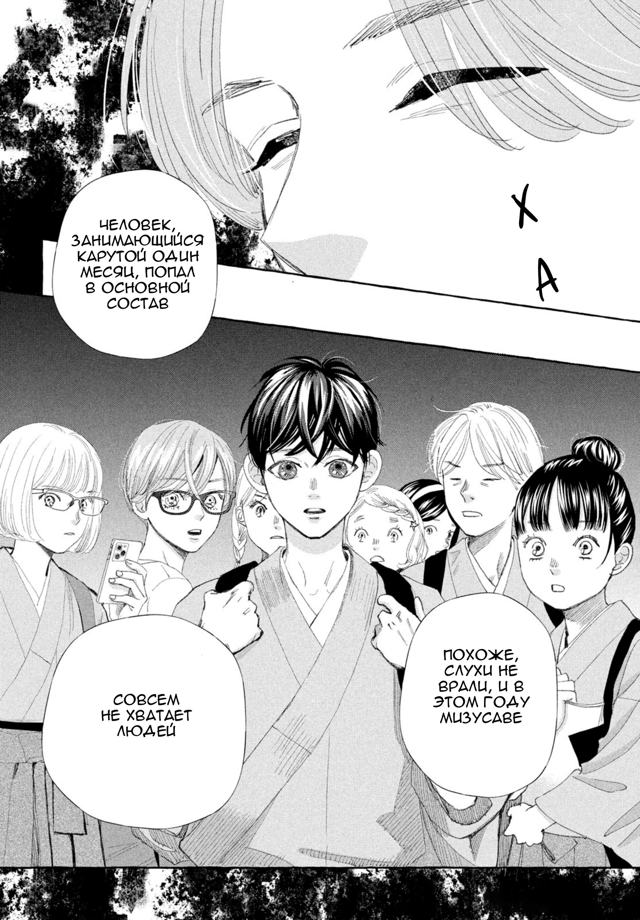 Манга Яркая Чихая + Ради тебя - Глава 17 Страница 32