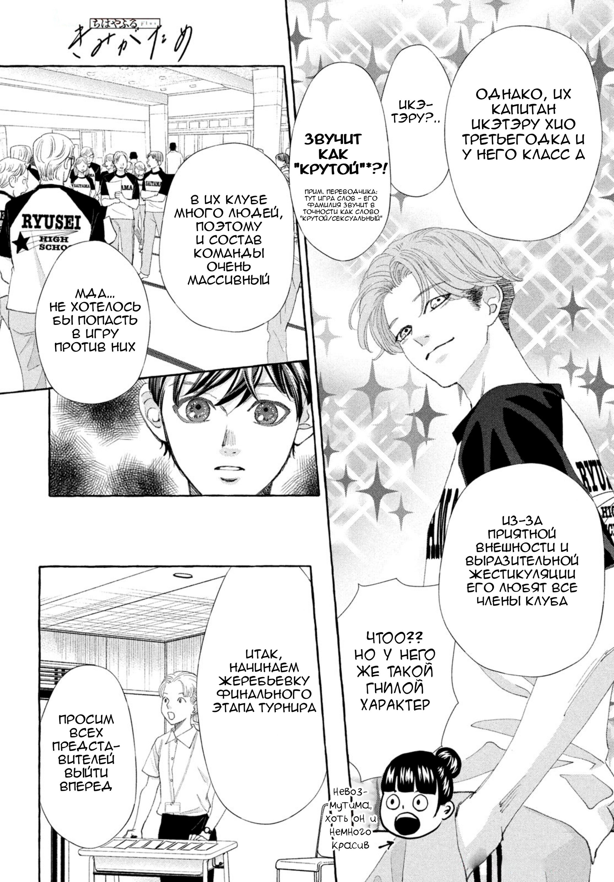 Манга Яркая Чихая + Ради тебя - Глава 17 Страница 35