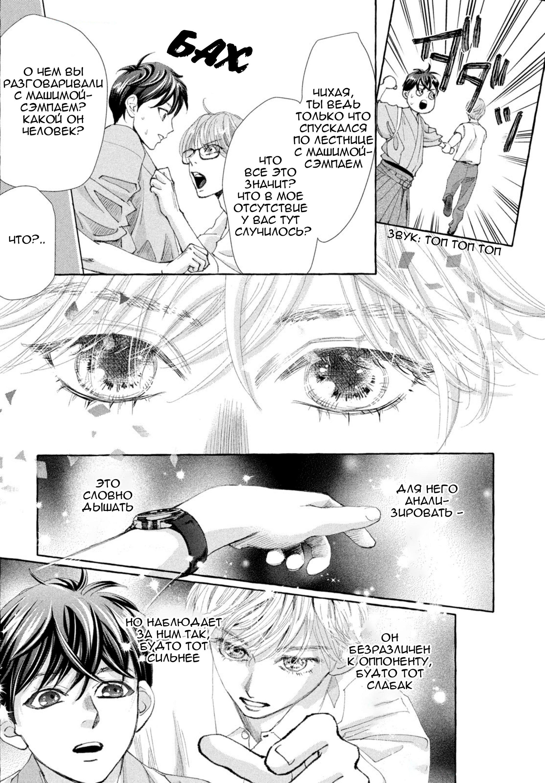 Манга Яркая Чихая + Ради тебя - Глава 17 Страница 5