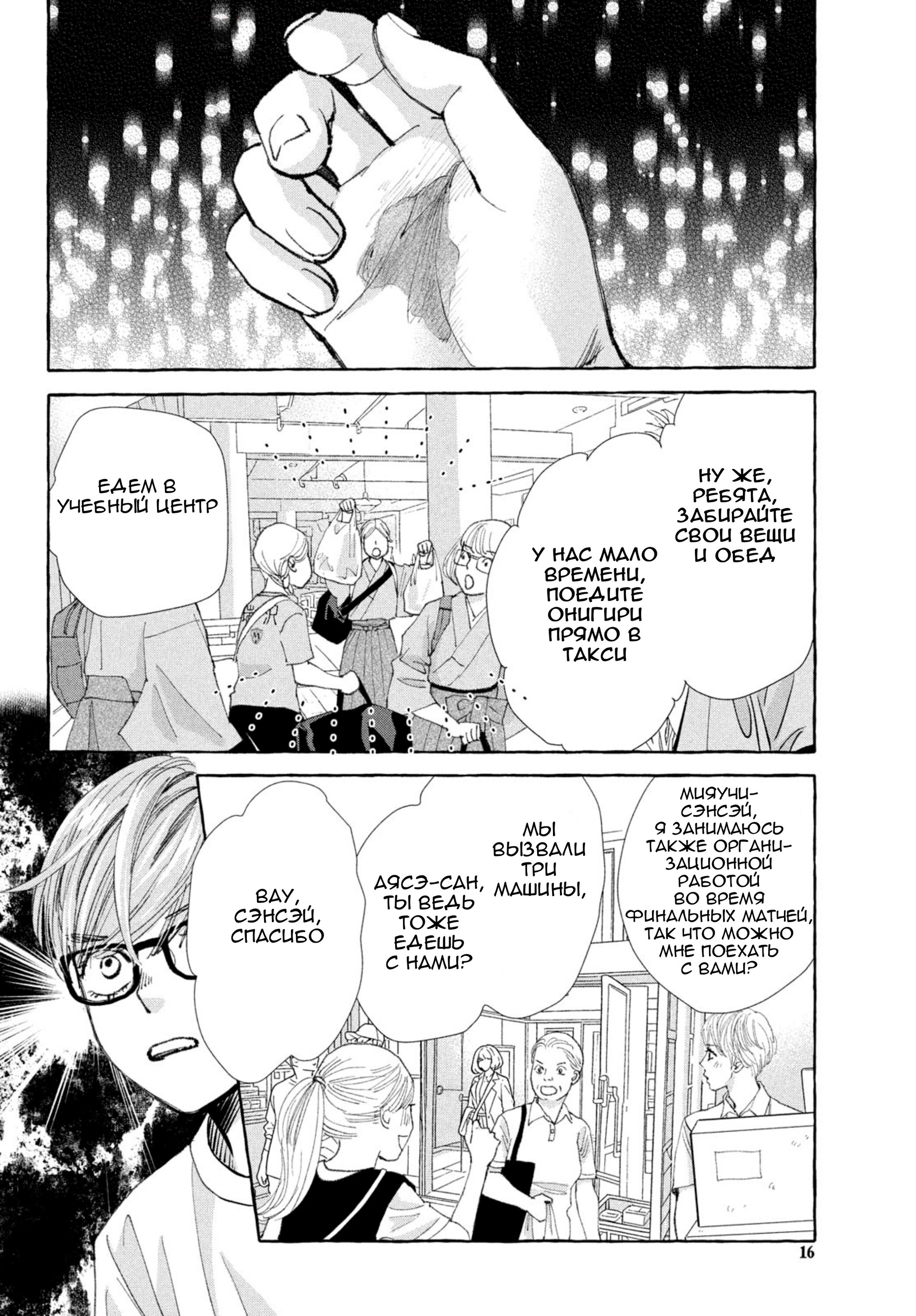 Манга Яркая Чихая + Ради тебя - Глава 17 Страница 10