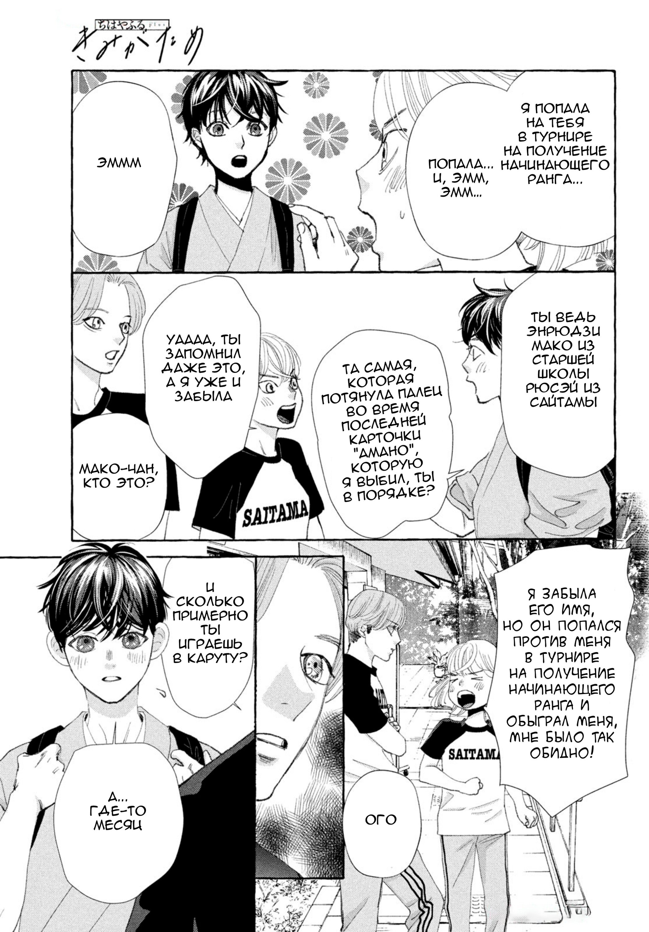 Манга Яркая Чихая + Ради тебя - Глава 17 Страница 31