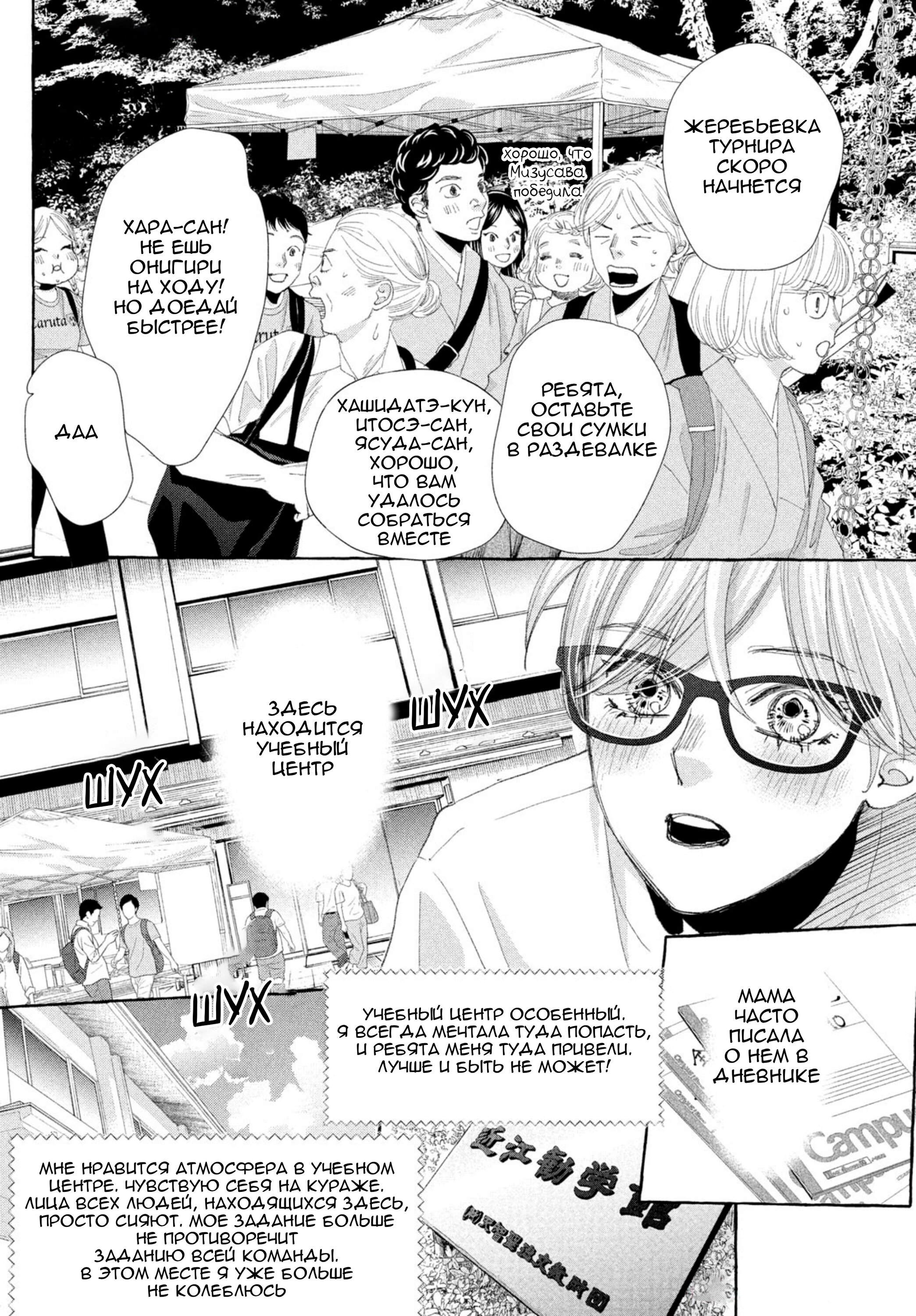 Манга Яркая Чихая + Ради тебя - Глава 17 Страница 21