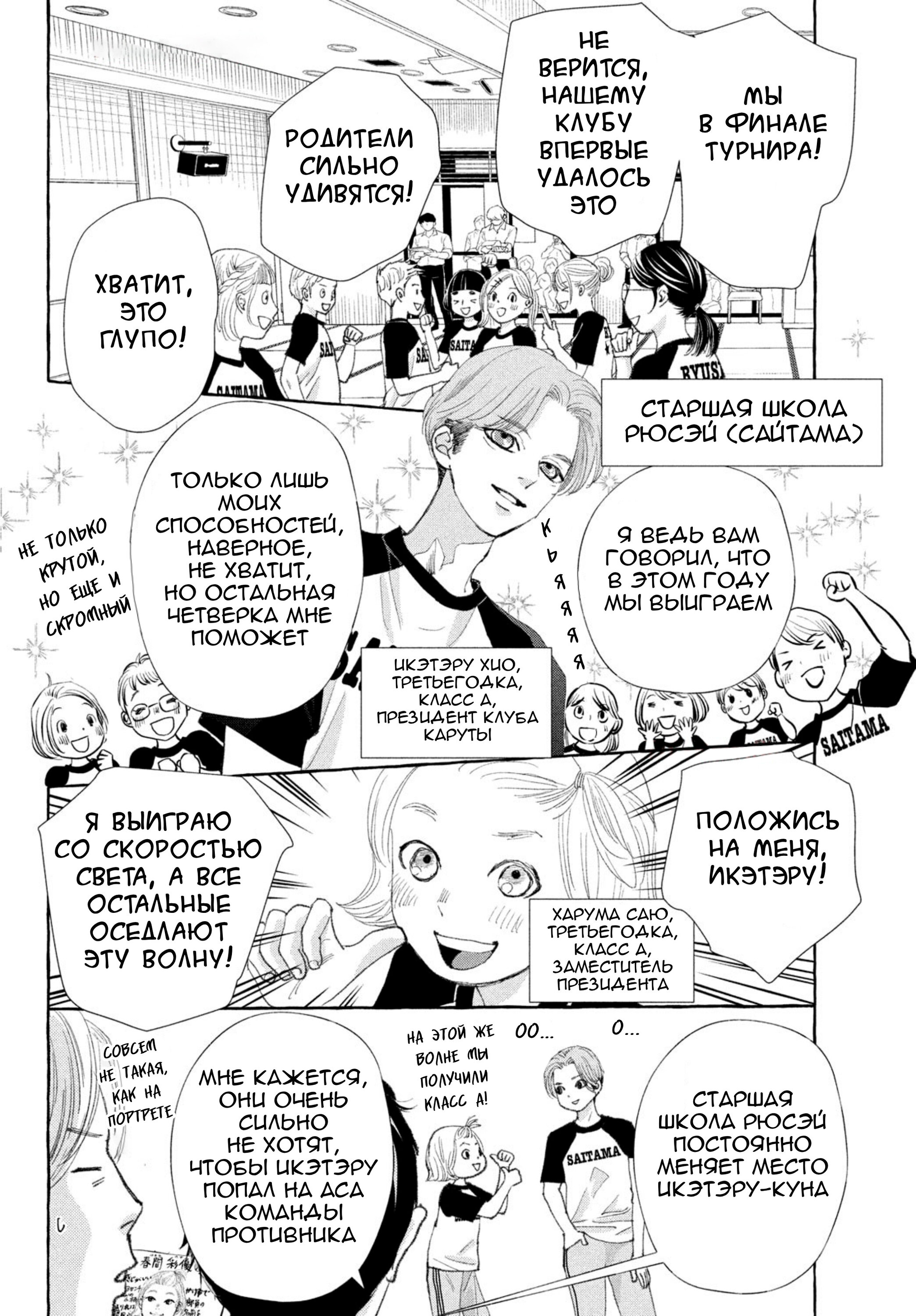 Манга Яркая Чихая + Ради тебя - Глава 18 Страница 17