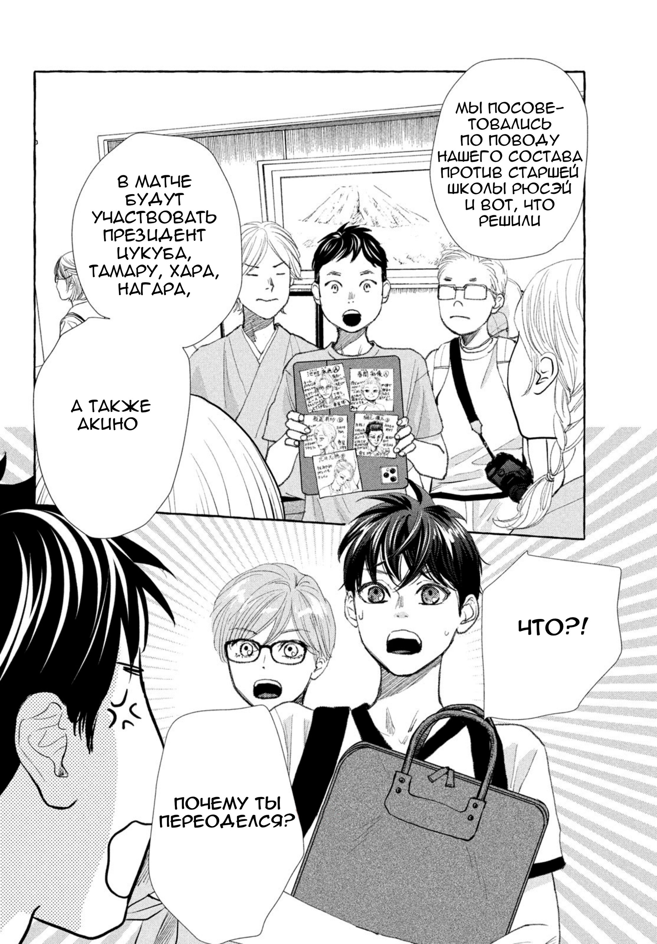 Манга Яркая Чихая + Ради тебя - Глава 18 Страница 6