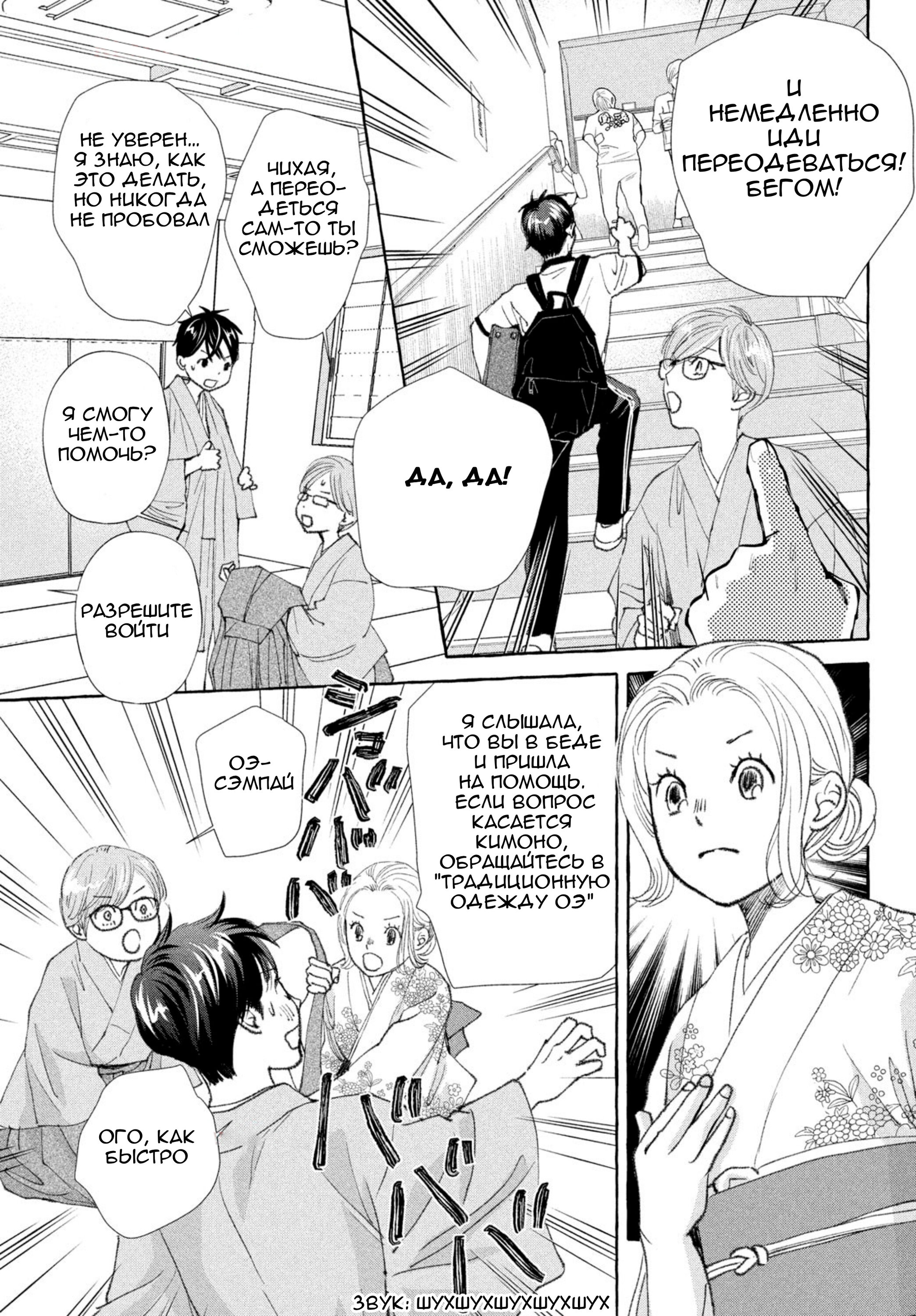 Манга Яркая Чихая + Ради тебя - Глава 18 Страница 9