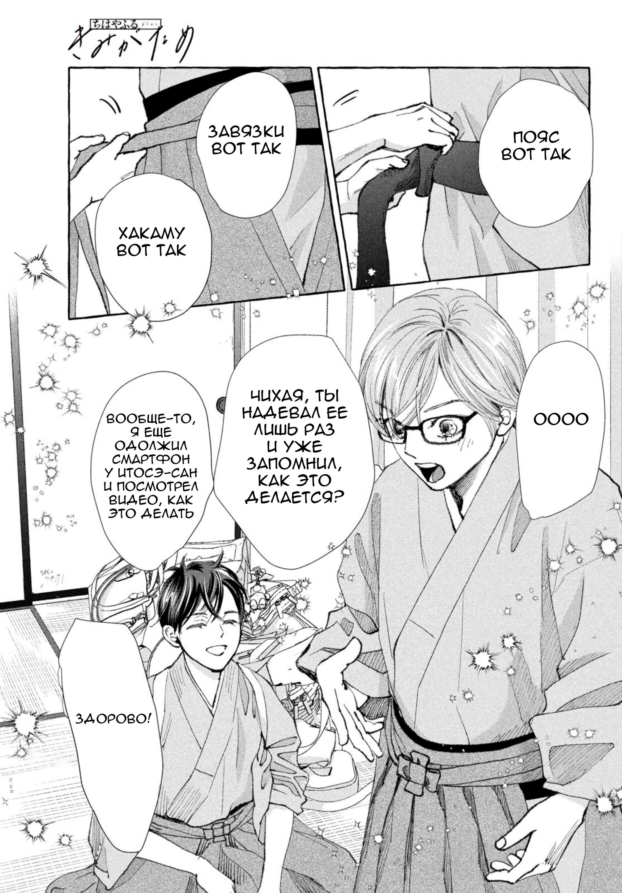 Манга Яркая Чихая + Ради тебя - Глава 18 Страница 3