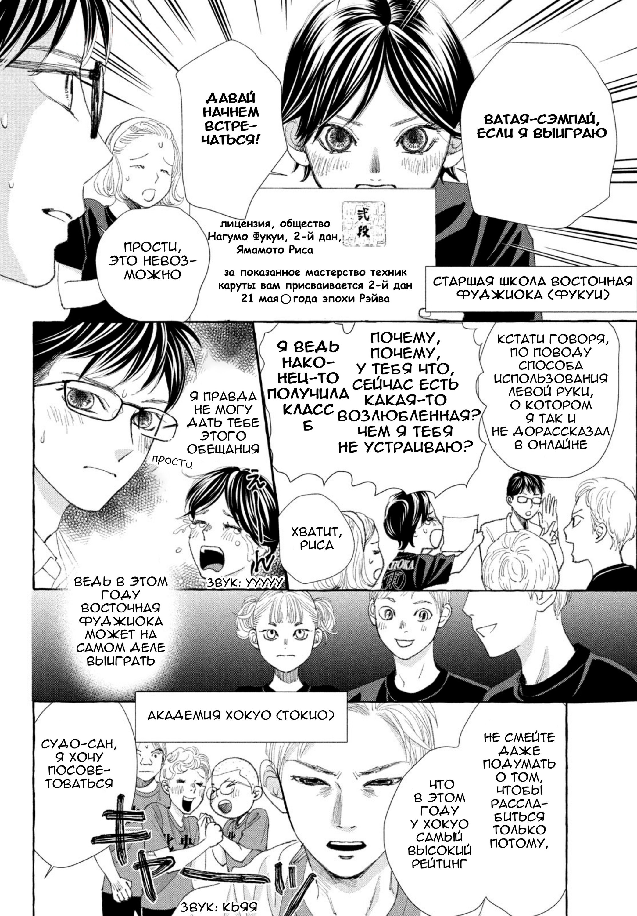 Манга Яркая Чихая + Ради тебя - Глава 18 Страница 15