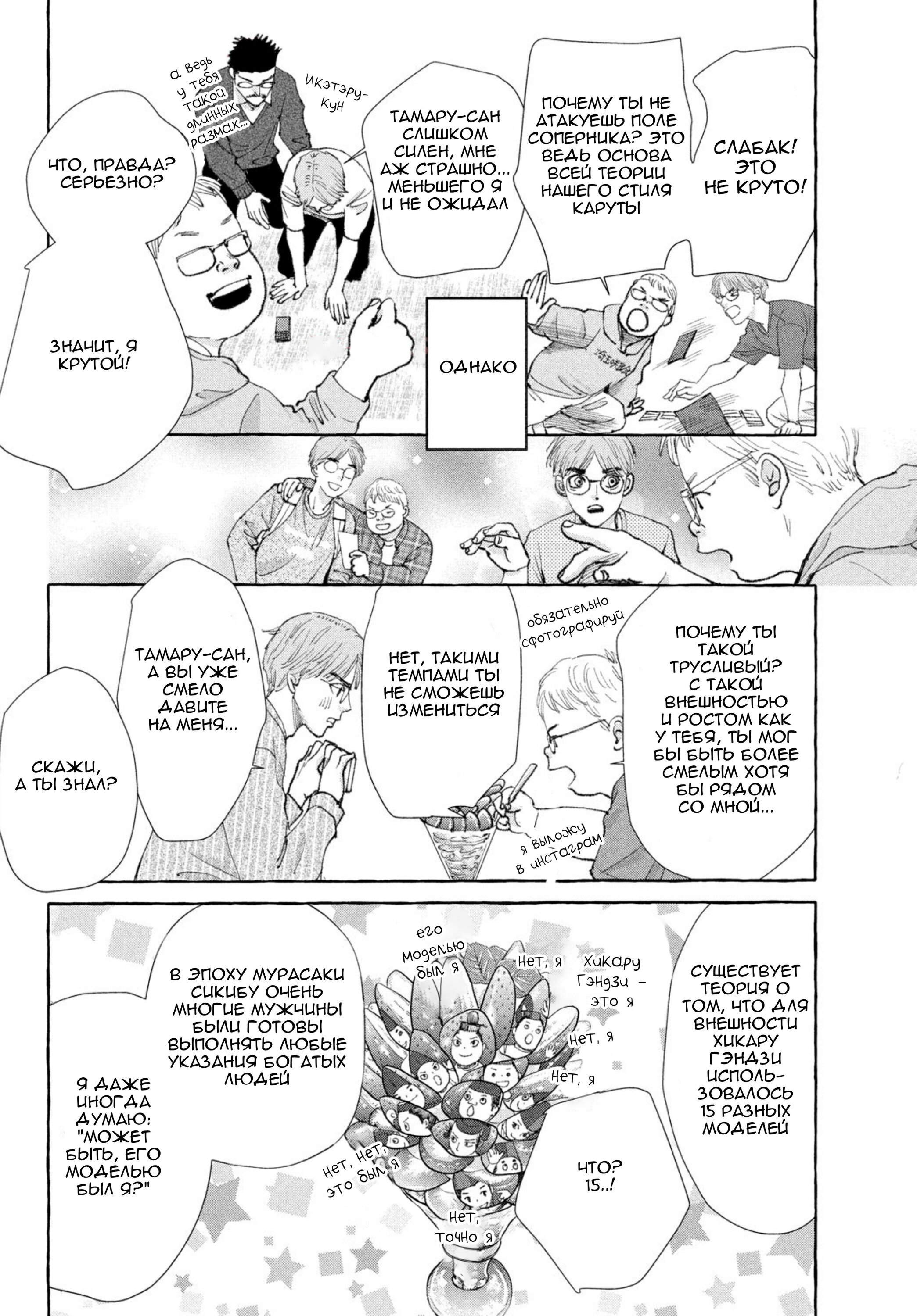 Манга Яркая Чихая + Ради тебя - Глава 18 Страница 31