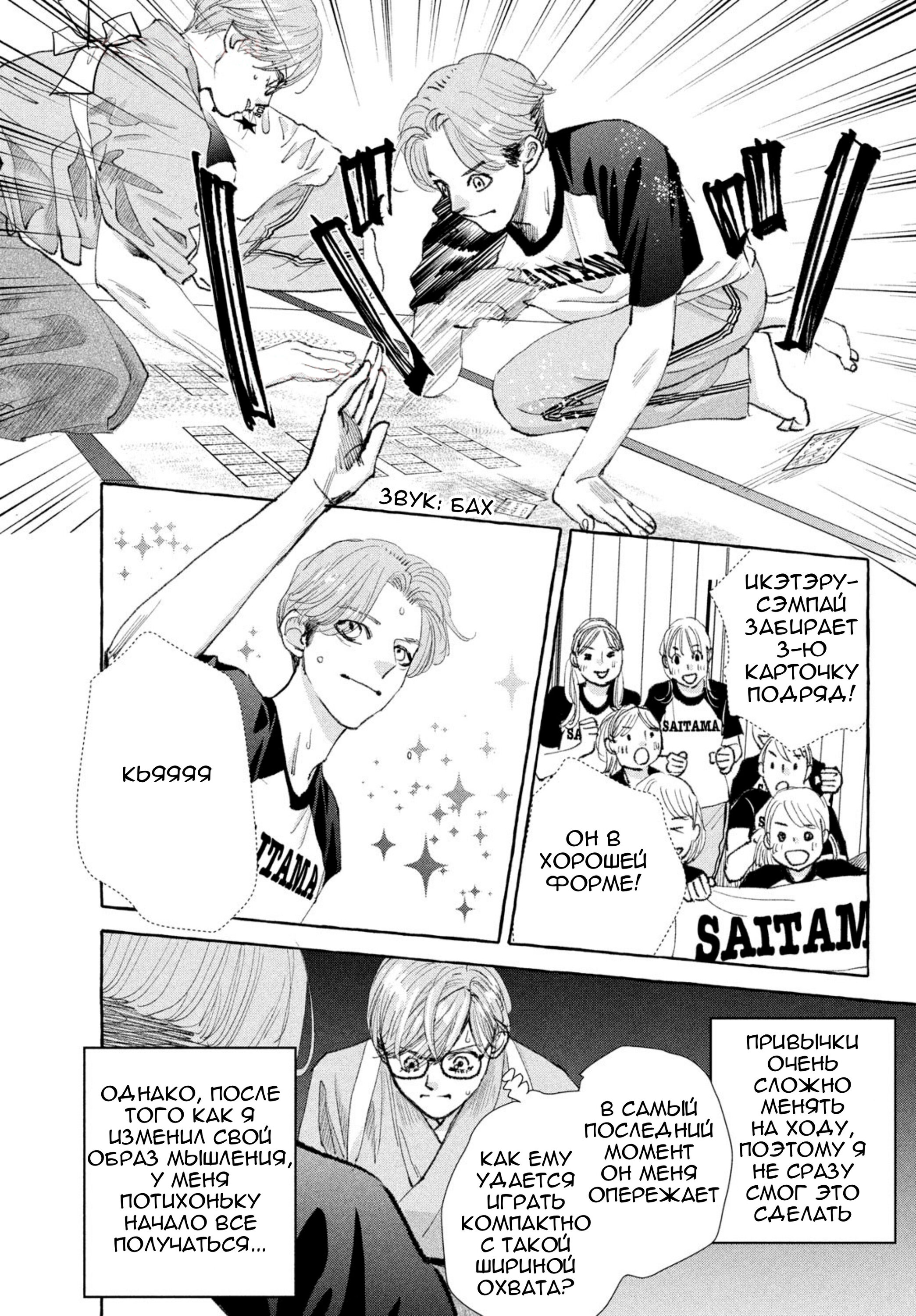 Манга Яркая Чихая + Ради тебя - Глава 18 Страница 34