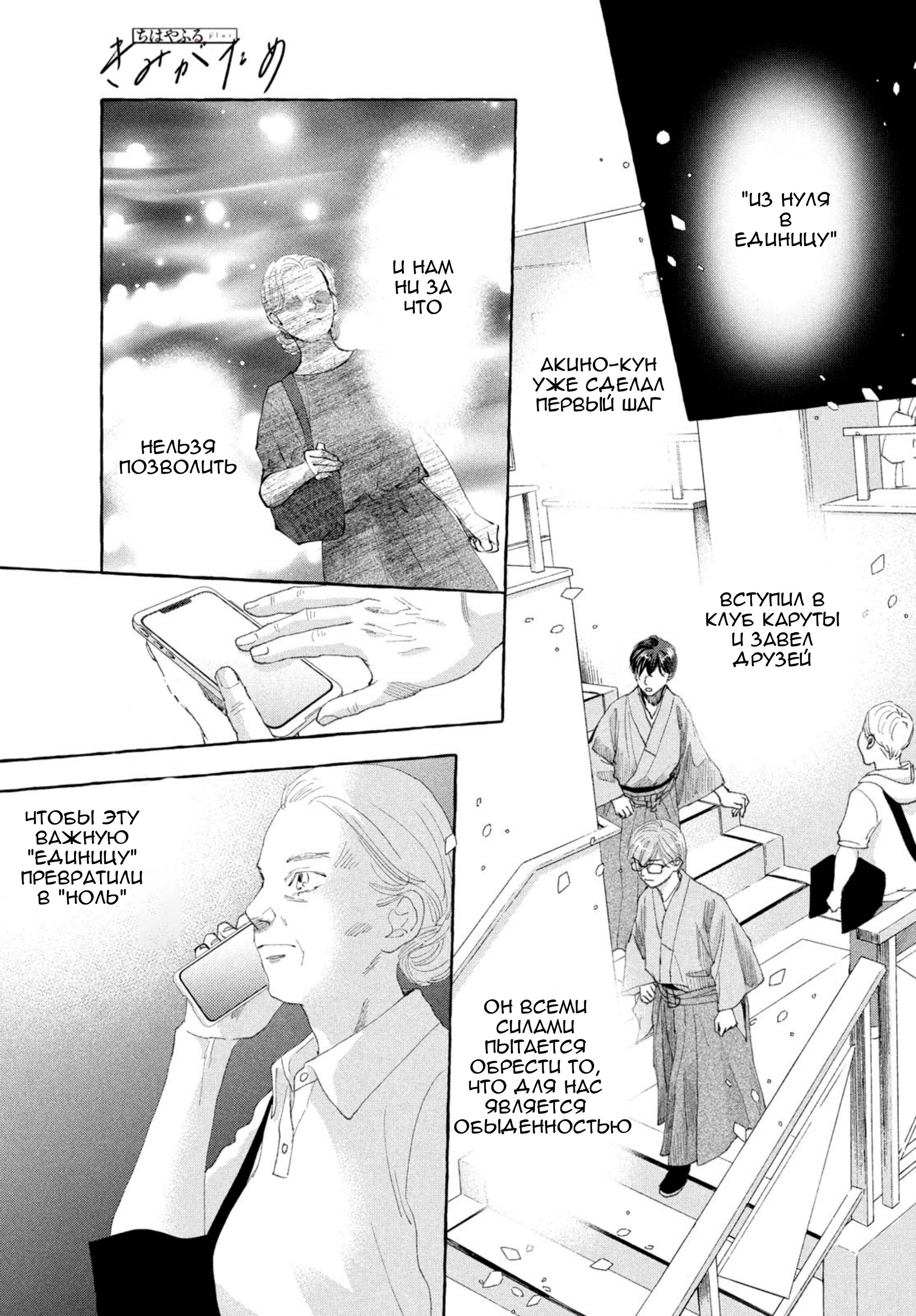 Манга Яркая Чихая + Ради тебя - Глава 18 Страница 13