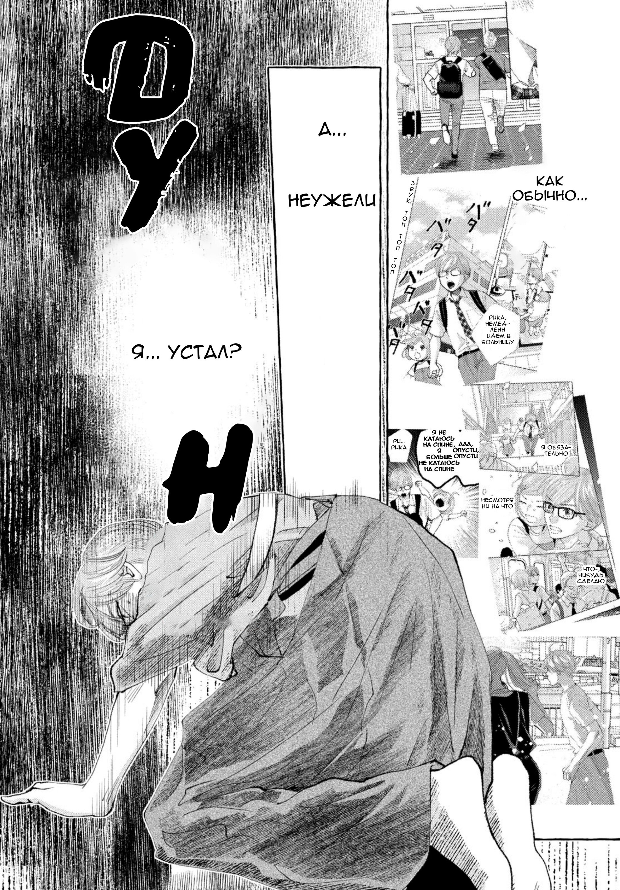 Манга Яркая Чихая + Ради тебя - Глава 18 Страница 36