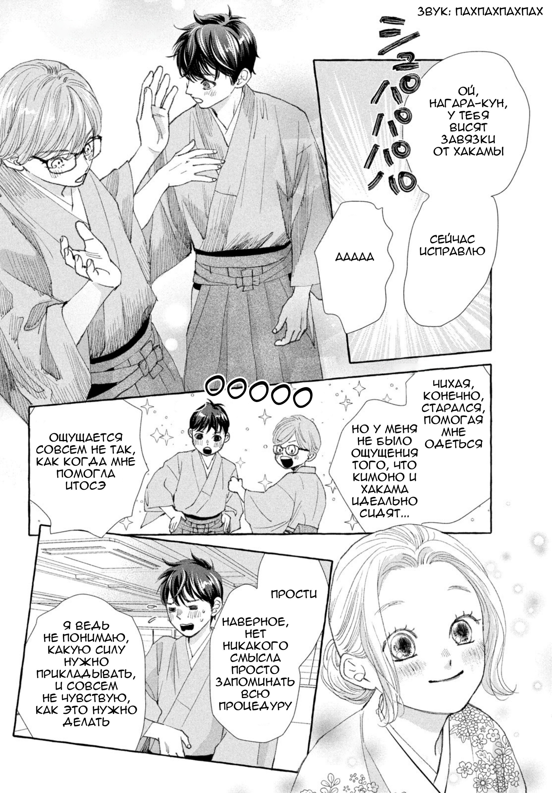 Манга Яркая Чихая + Ради тебя - Глава 18 Страница 10