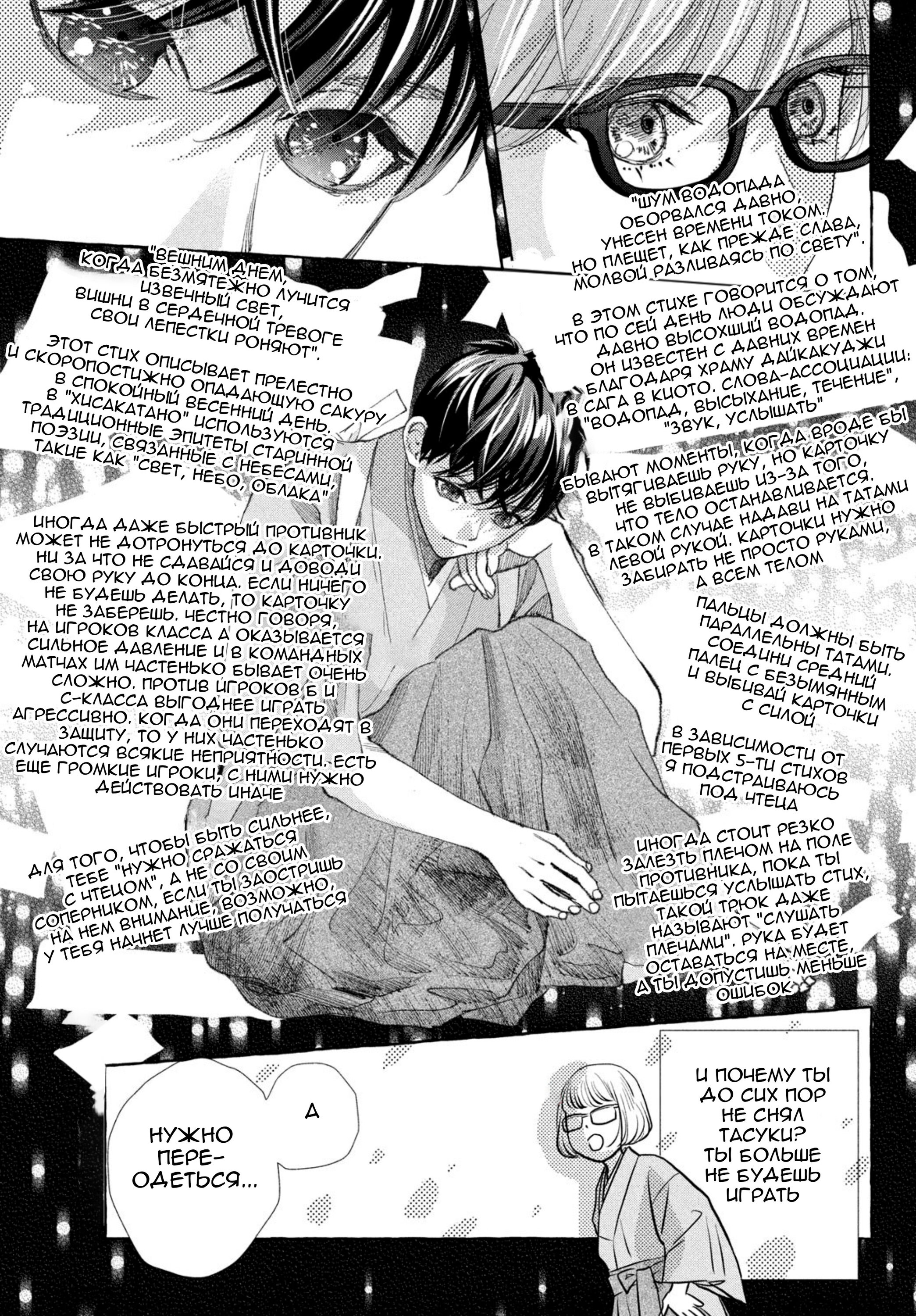 Манга Яркая Чихая + Ради тебя - Глава 18 Страница 5