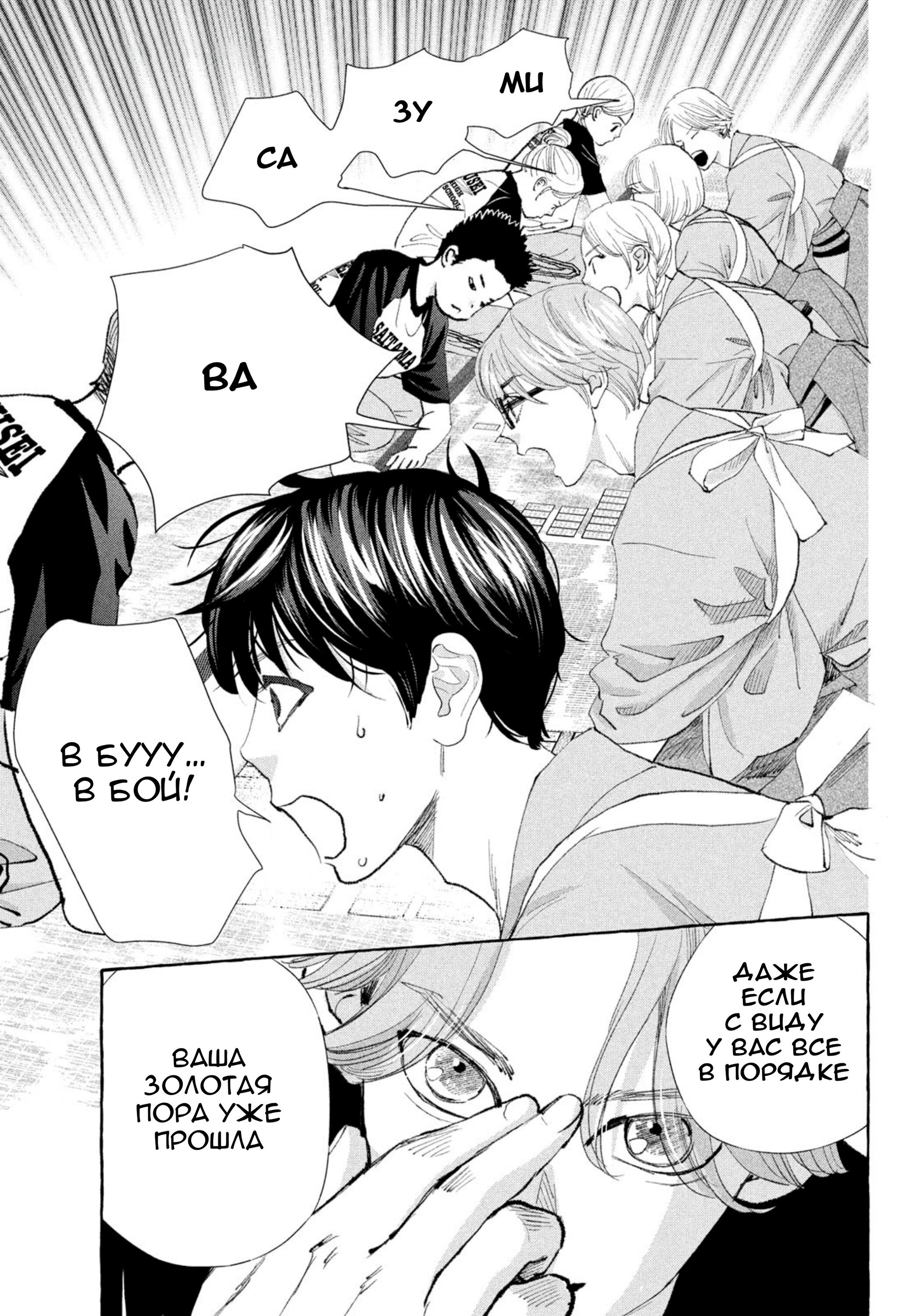 Манга Яркая Чихая + Ради тебя - Глава 18 Страница 24