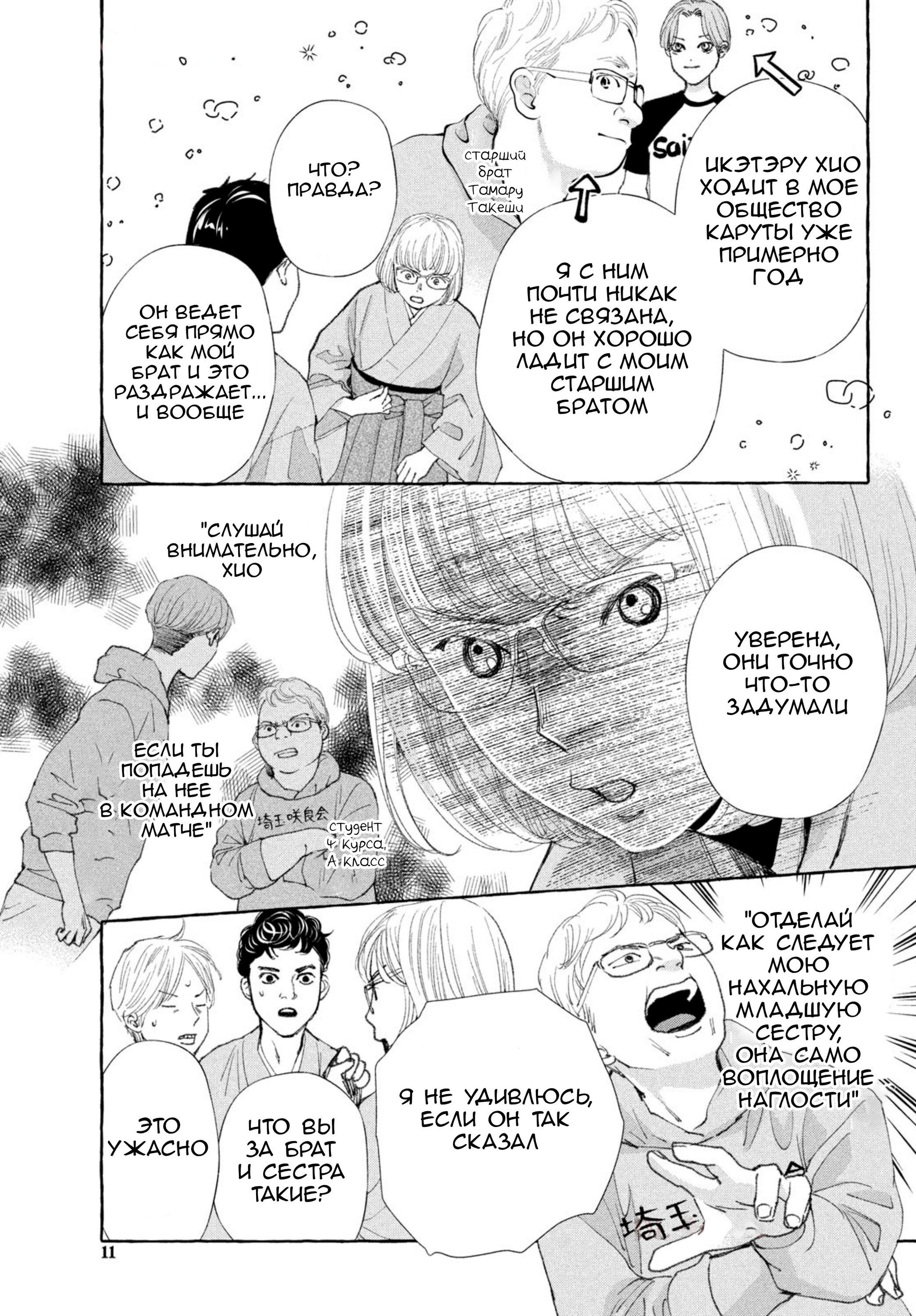 Манга Яркая Чихая + Ради тебя - Глава 18 Страница 7