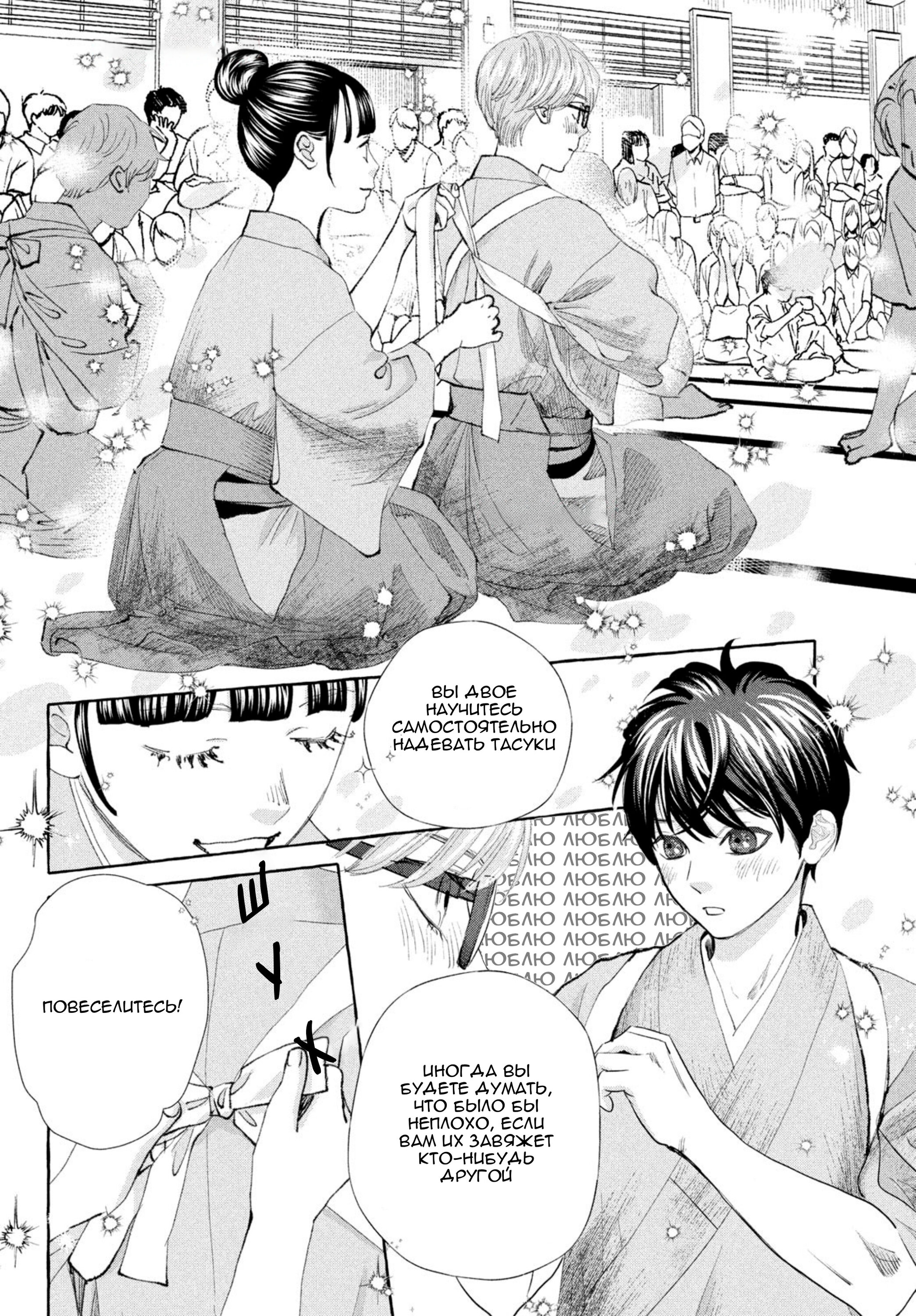 Манга Яркая Чихая + Ради тебя - Глава 18 Страница 23