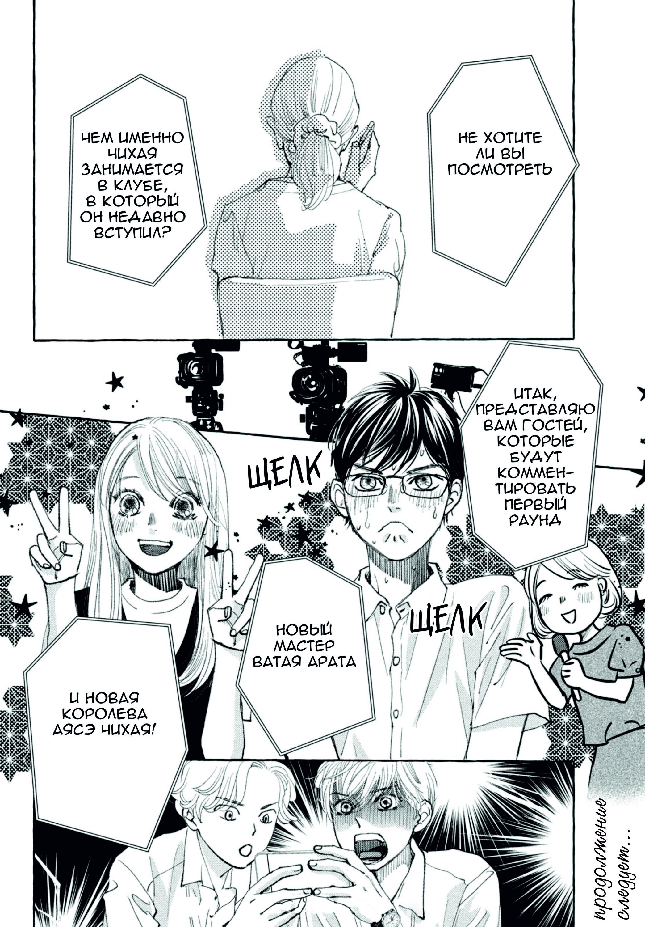 Манга Яркая Чихая + Ради тебя - Глава 18 Страница 39