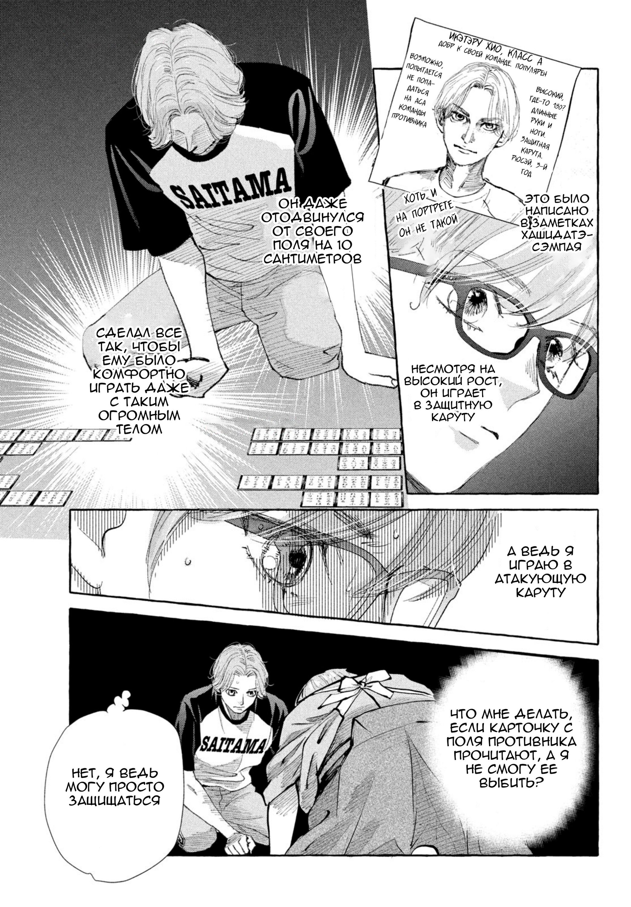 Манга Яркая Чихая + Ради тебя - Глава 18 Страница 26