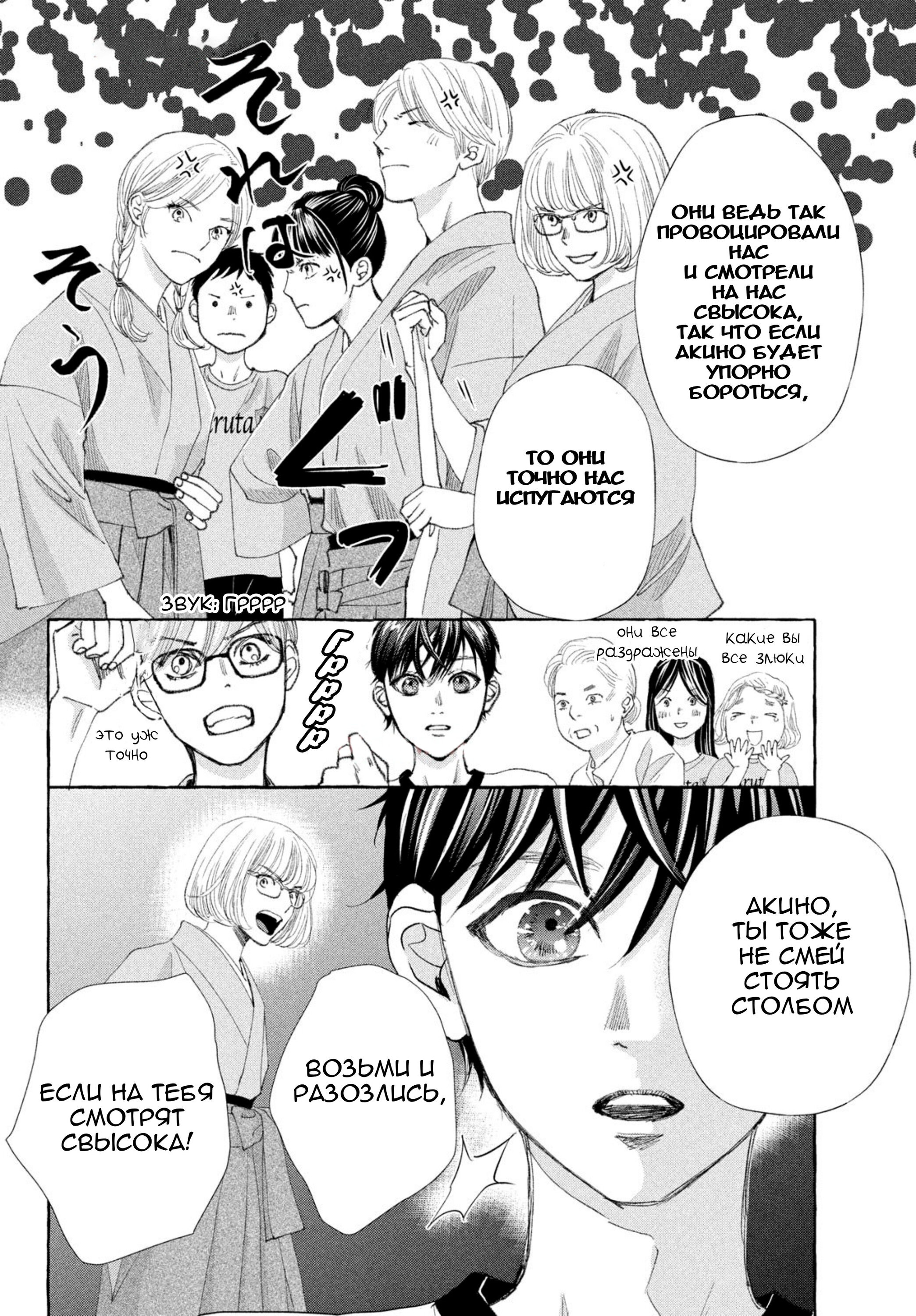 Манга Яркая Чихая + Ради тебя - Глава 18 Страница 8