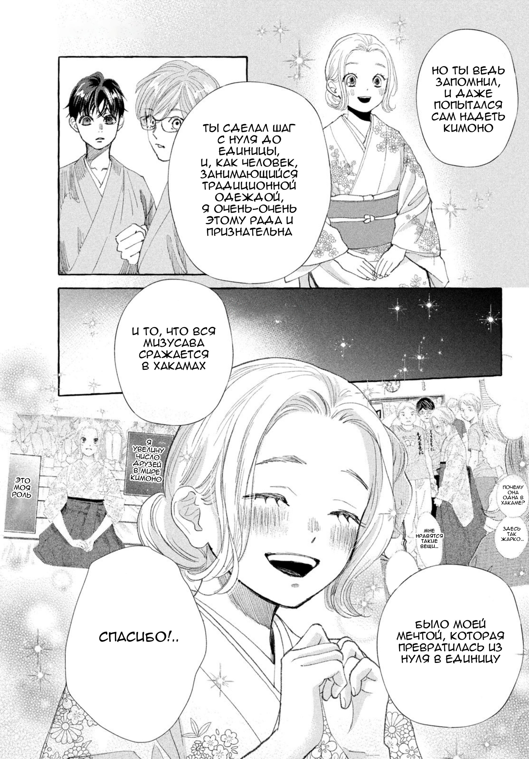 Манга Яркая Чихая + Ради тебя - Глава 18 Страница 11