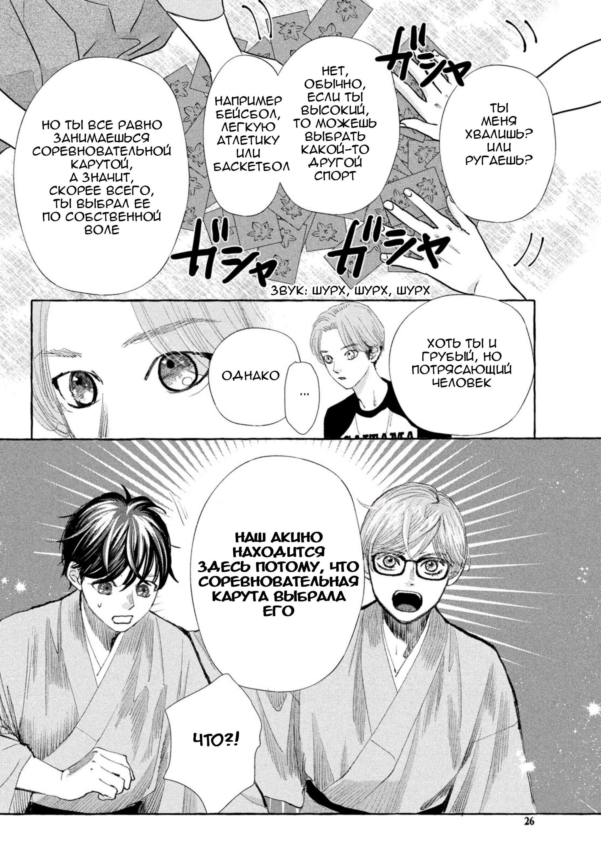 Манга Яркая Чихая + Ради тебя - Глава 18 Страница 21