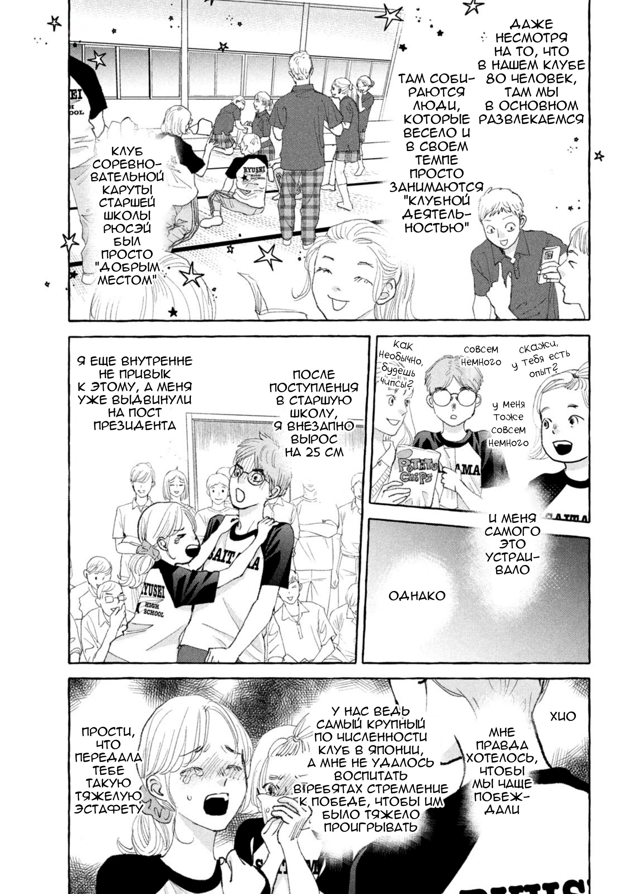 Манга Яркая Чихая + Ради тебя - Глава 18 Страница 28