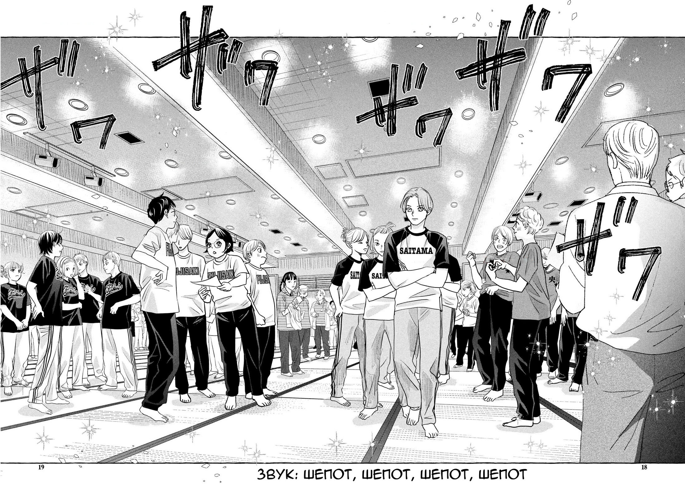 Манга Яркая Чихая + Ради тебя - Глава 18 Страница 14