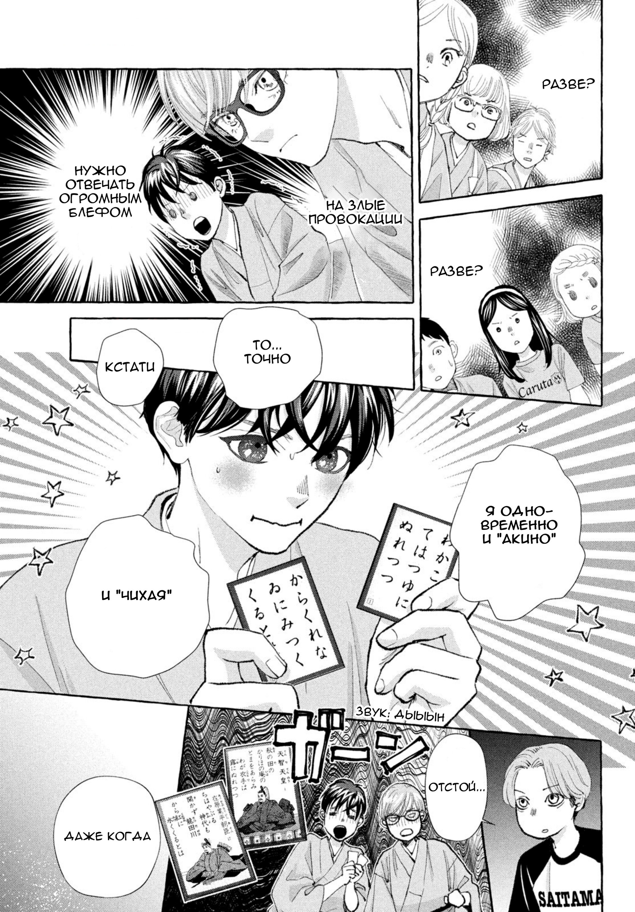 Манга Яркая Чихая + Ради тебя - Глава 18 Страница 22